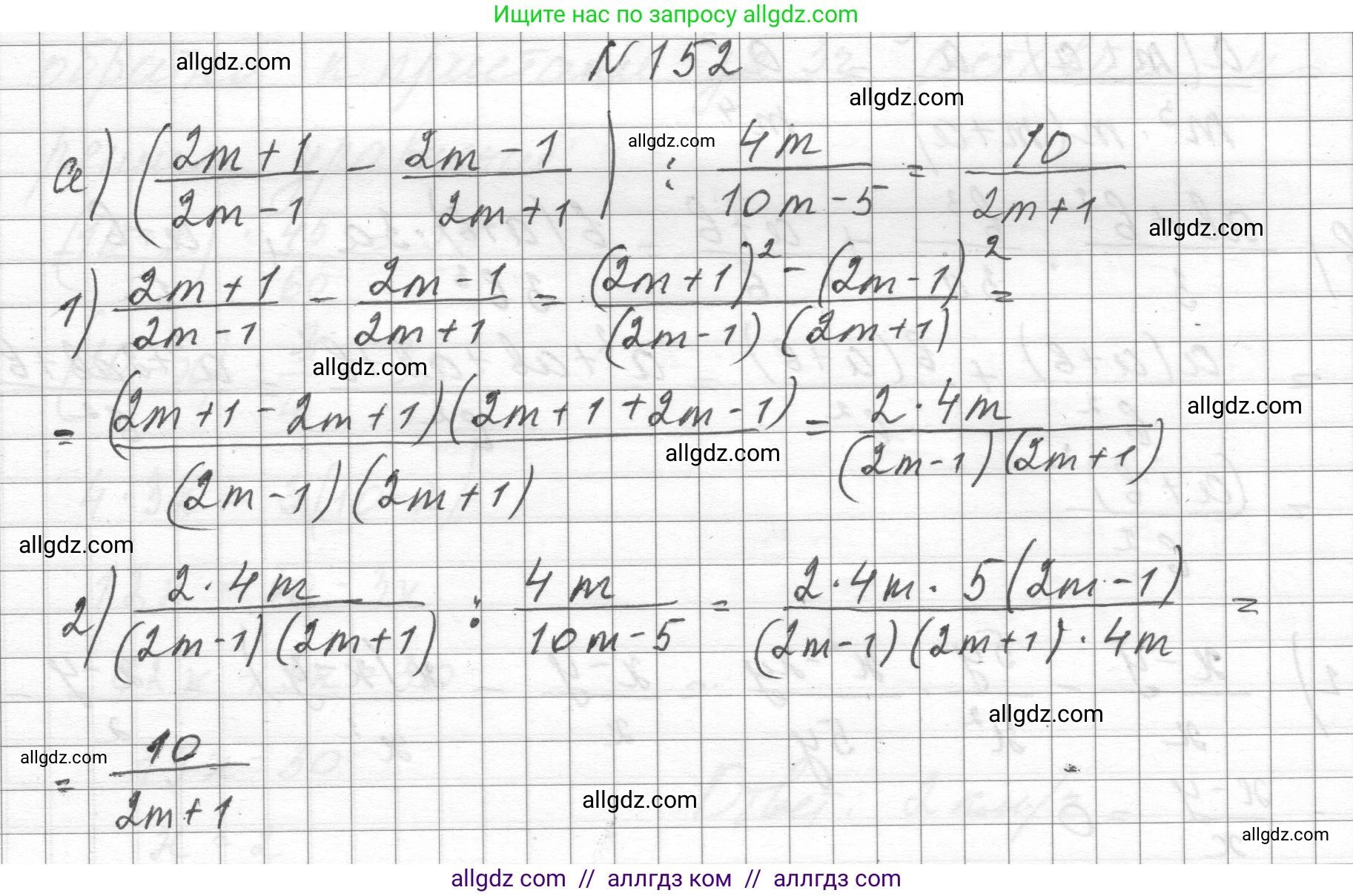 Алгебра, 8 класс Учебник, авторы: Макарычев Юрий Николаевич, Миндюк Нора Григорьевна, Нешков Константин Иванович, Суворова Светлана Борисовна, издательство Просвещение, Москва, 2023, белого цвета, страница 41, номер 152, Решение
