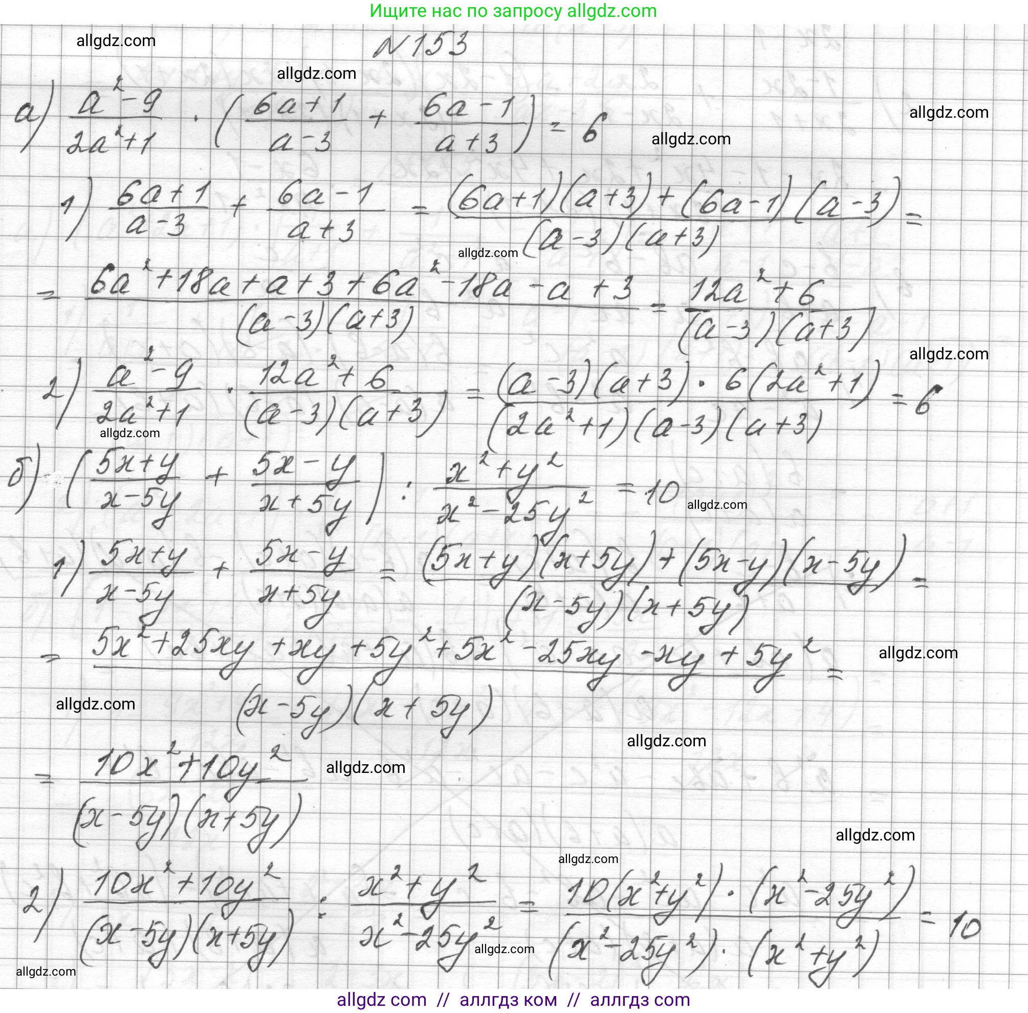 Алгебра, 8 класс Учебник, авторы: Макарычев Юрий Николаевич, Миндюк Нора Григорьевна, Нешков Константин Иванович, Суворова Светлана Борисовна, издательство Просвещение, Москва, 2023, белого цвета, страница 41, номер 153, Решение