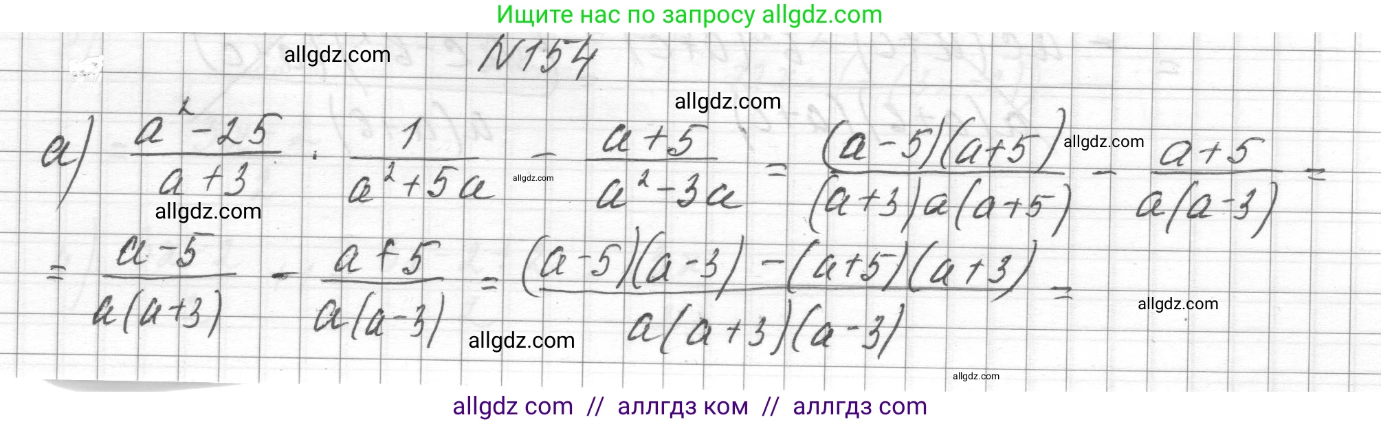 Алгебра, 8 класс Учебник, авторы: Макарычев Юрий Николаевич, Миндюк Нора Григорьевна, Нешков Константин Иванович, Суворова Светлана Борисовна, издательство Просвещение, Москва, 2023, белого цвета, страница 42, номер 154, Решение