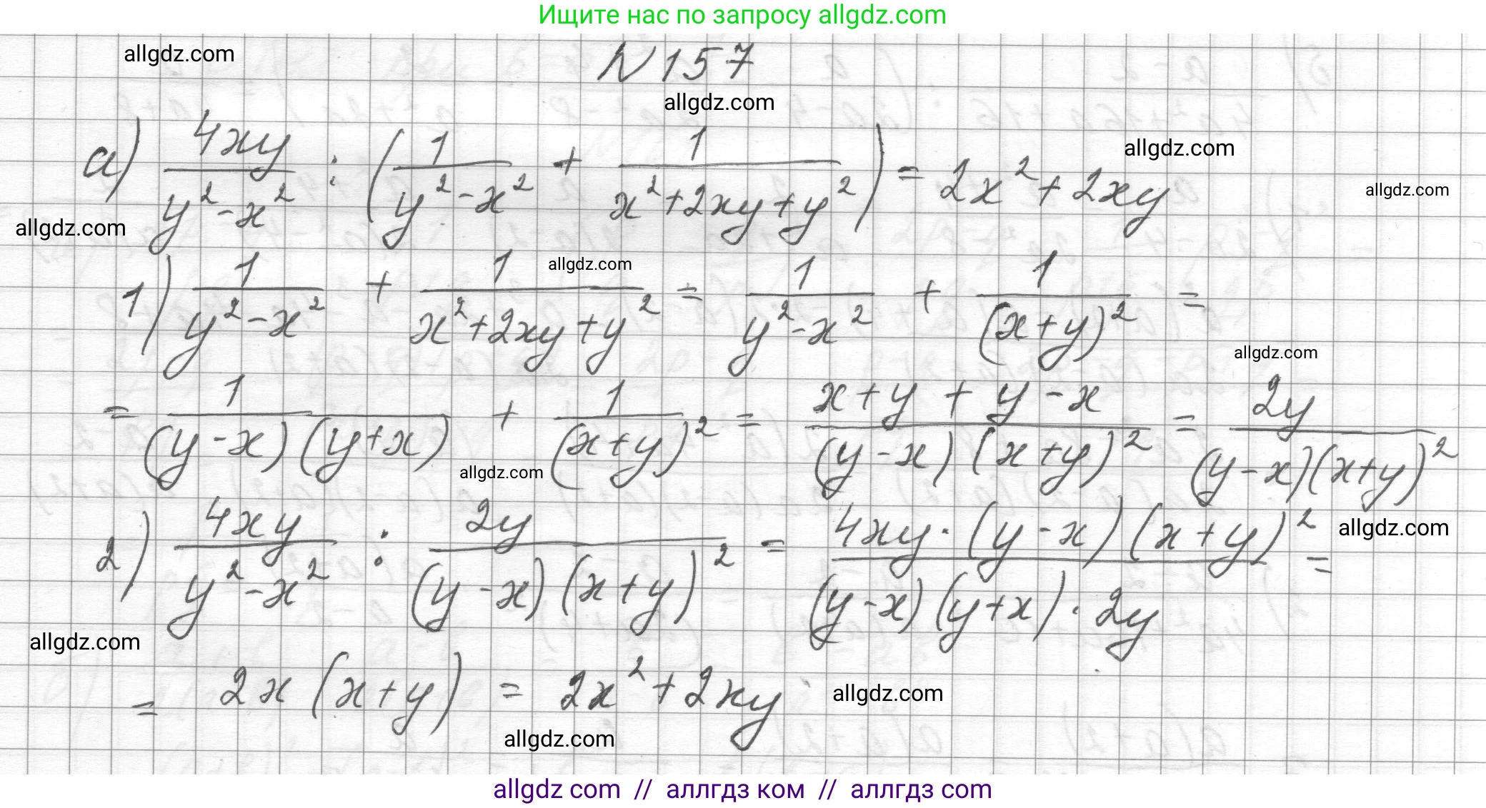 Алгебра, 8 класс Учебник, авторы: Макарычев Юрий Николаевич, Миндюк Нора Григорьевна, Нешков Константин Иванович, Суворова Светлана Борисовна, издательство Просвещение, Москва, 2023, белого цвета, страница 42, номер 157, Решение