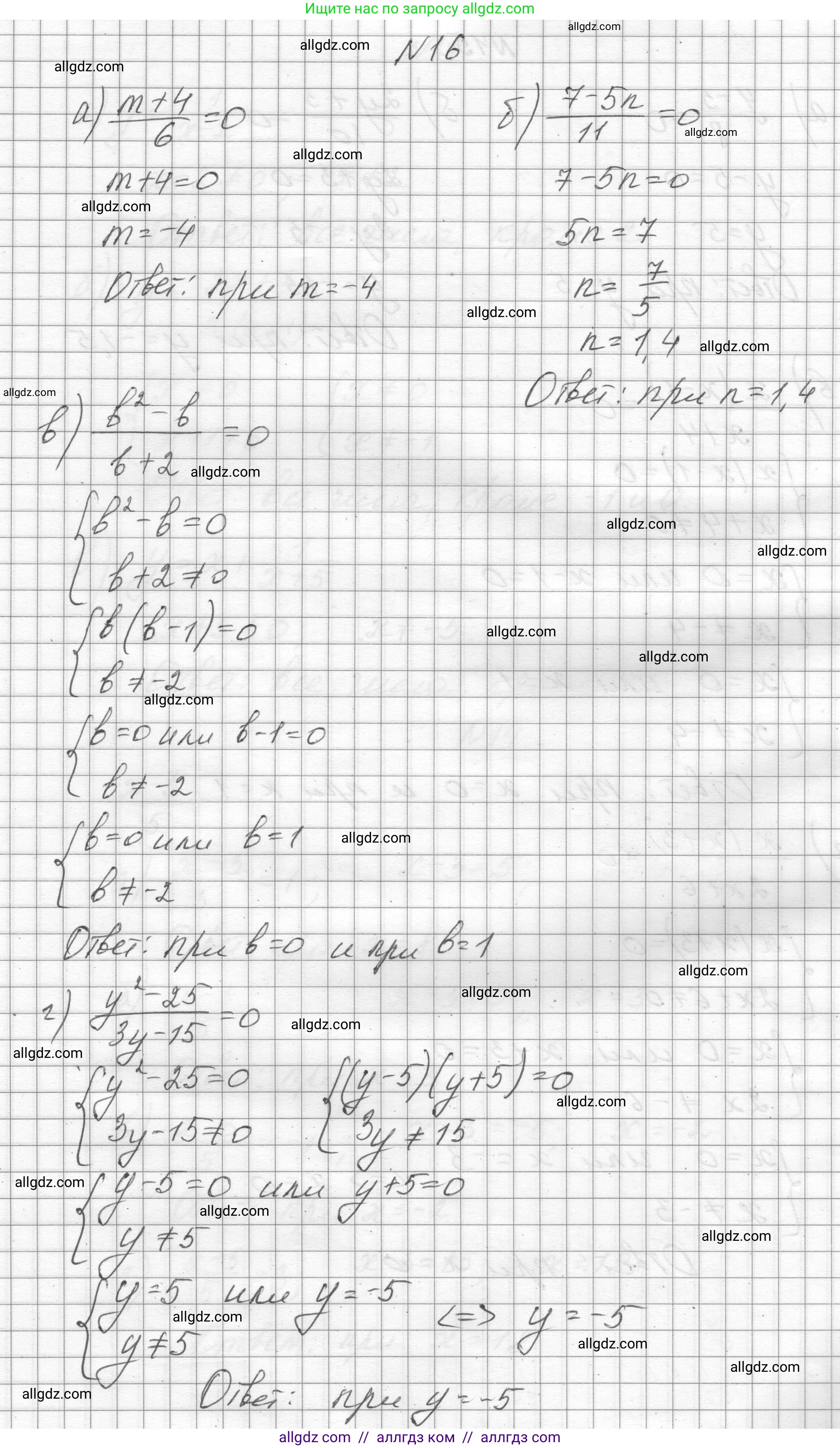 Алгебра, 8 класс Учебник, авторы: Макарычев Юрий Николаевич, Миндюк Нора Григорьевна, Нешков Константин Иванович, Суворова Светлана Борисовна, издательство Просвещение, Москва, 2023, белого цвета, страница 9, номер 16, Решение