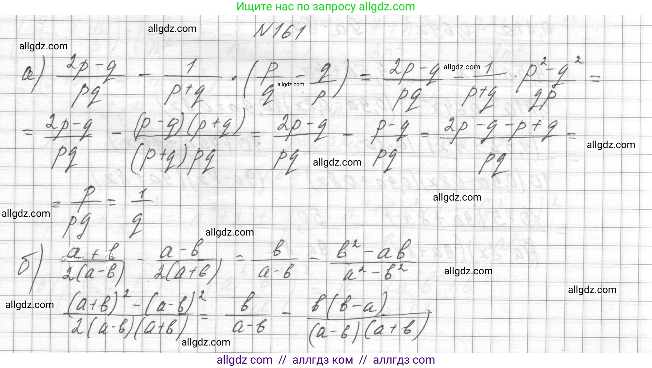Алгебра, 8 класс Учебник, авторы: Макарычев Юрий Николаевич, Миндюк Нора Григорьевна, Нешков Константин Иванович, Суворова Светлана Борисовна, издательство Просвещение, Москва, 2023, белого цвета, страница 43, номер 161, Решение