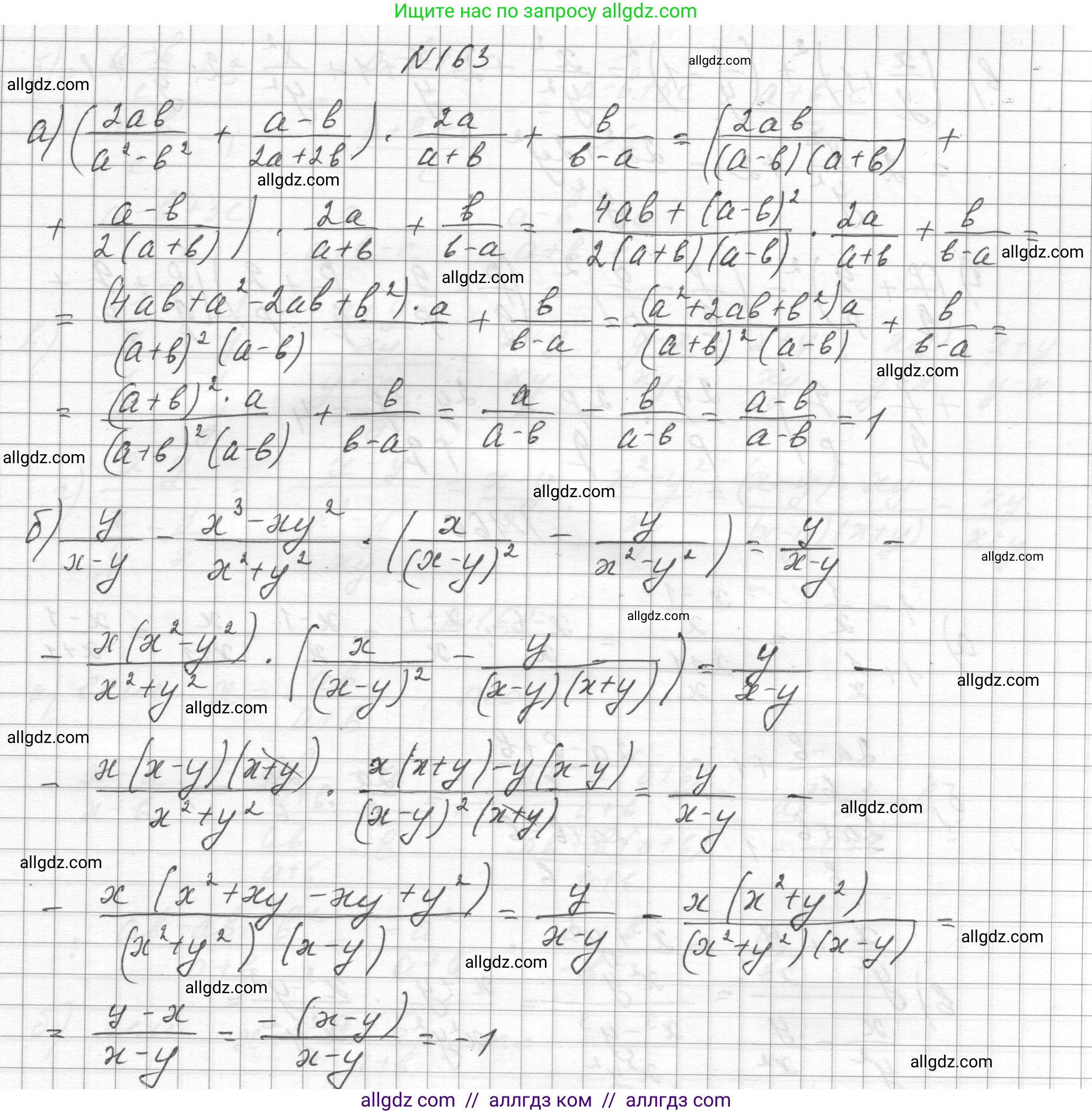 Алгебра, 8 класс Учебник, авторы: Макарычев Юрий Николаевич, Миндюк Нора Григорьевна, Нешков Константин Иванович, Суворова Светлана Борисовна, издательство Просвещение, Москва, 2023, белого цвета, страница 43, номер 163, Решение