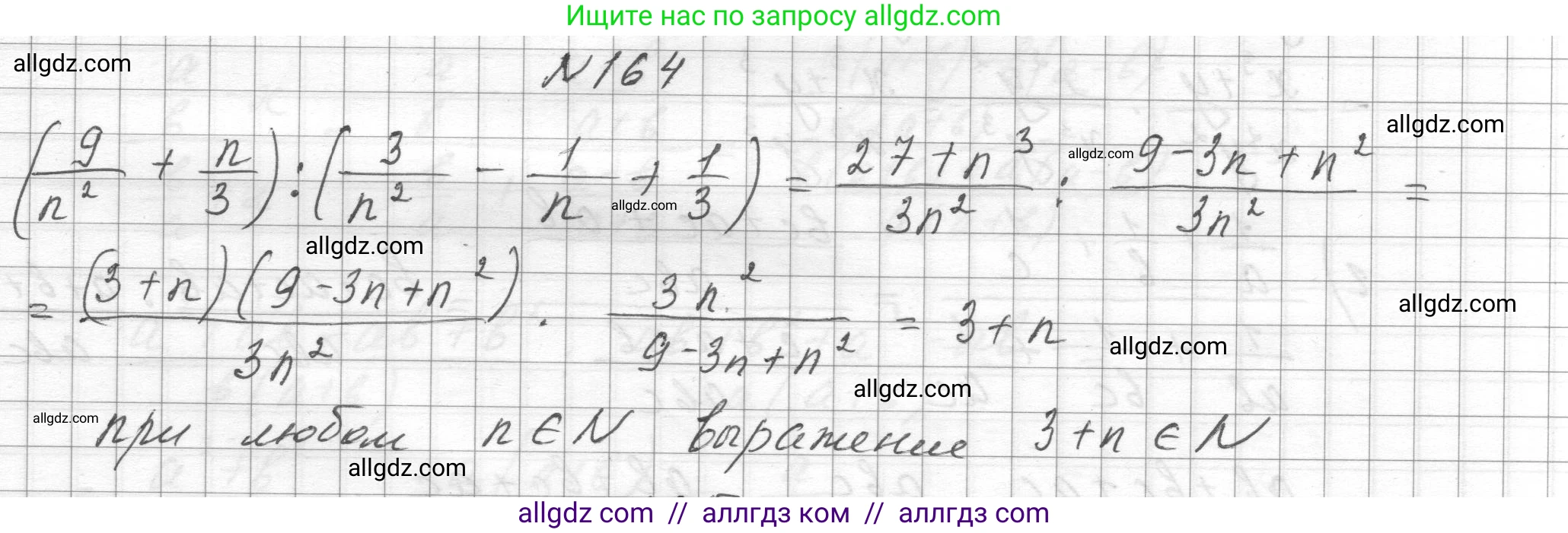 Алгебра, 8 класс Учебник, авторы: Макарычев Юрий Николаевич, Миндюк Нора Григорьевна, Нешков Константин Иванович, Суворова Светлана Борисовна, издательство Просвещение, Москва, 2023, белого цвета, страница 43, номер 164, Решение