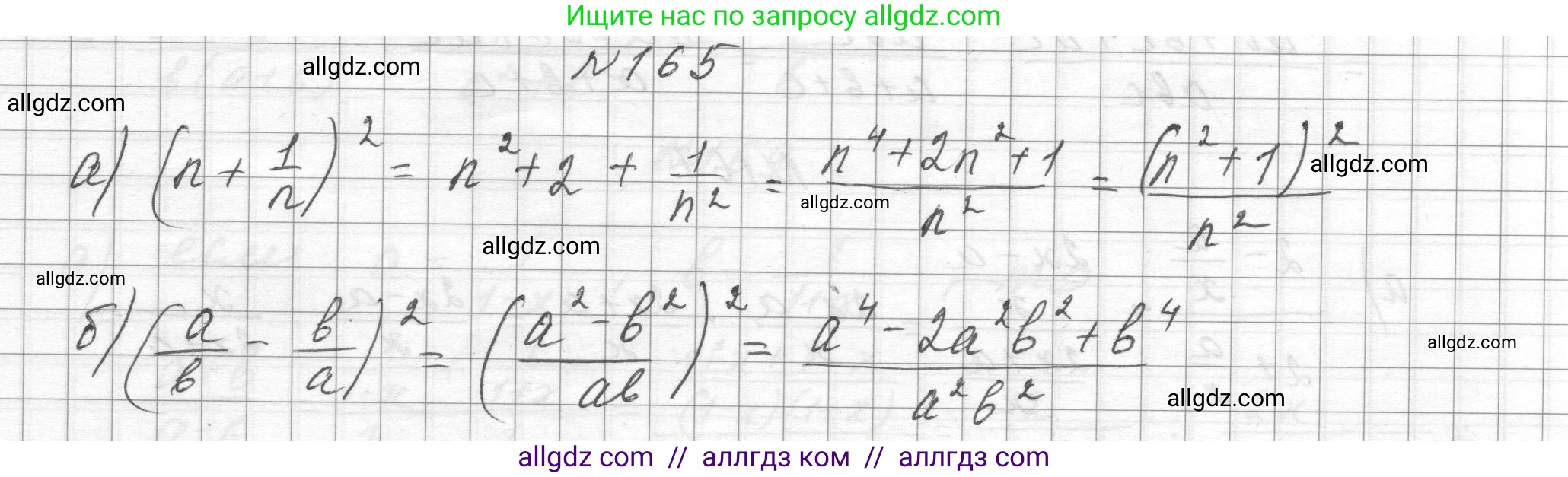 Алгебра, 8 класс Учебник, авторы: Макарычев Юрий Николаевич, Миндюк Нора Григорьевна, Нешков Константин Иванович, Суворова Светлана Борисовна, издательство Просвещение, Москва, 2023, белого цвета, страница 43, номер 165, Решение