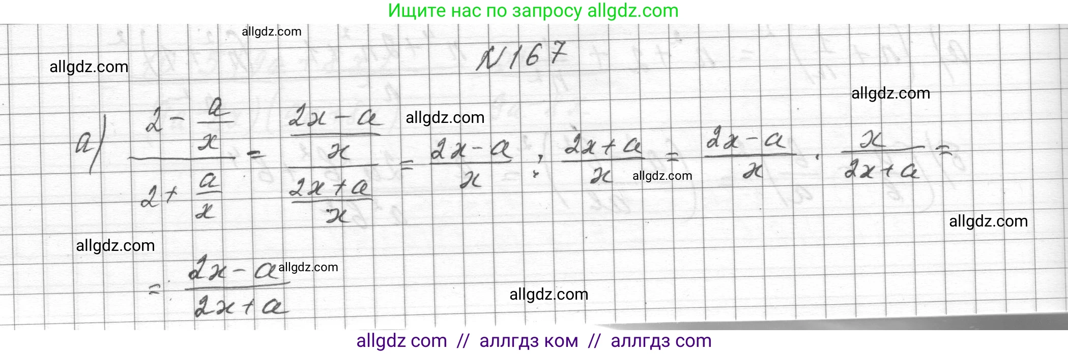 Алгебра, 8 класс Учебник, авторы: Макарычев Юрий Николаевич, Миндюк Нора Григорьевна, Нешков Константин Иванович, Суворова Светлана Борисовна, издательство Просвещение, Москва, 2023, белого цвета, страница 44, номер 167, Решение