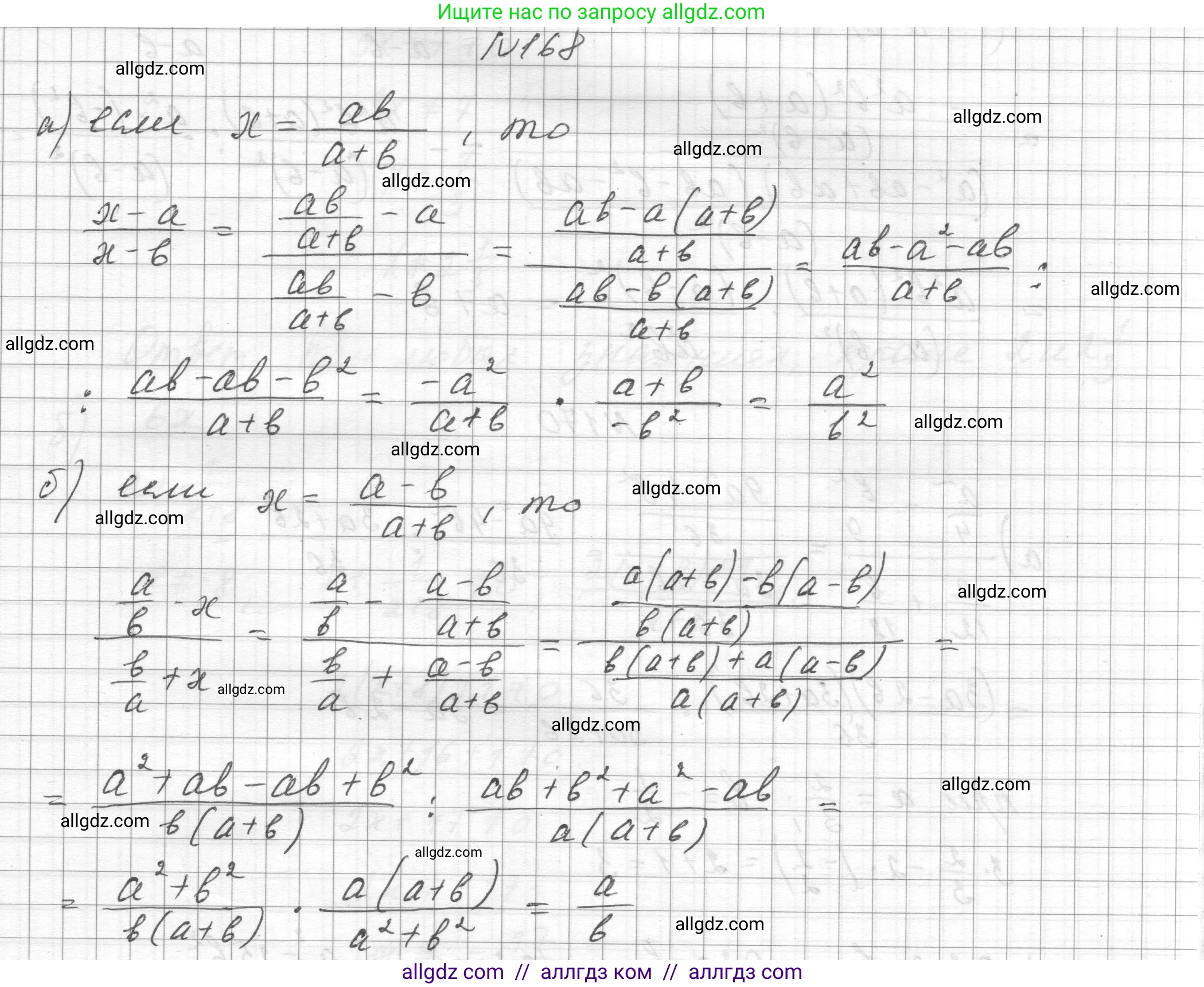 Алгебра, 8 класс Учебник, авторы: Макарычев Юрий Николаевич, Миндюк Нора Григорьевна, Нешков Константин Иванович, Суворова Светлана Борисовна, издательство Просвещение, Москва, 2023, белого цвета, страница 44, номер 168, Решение