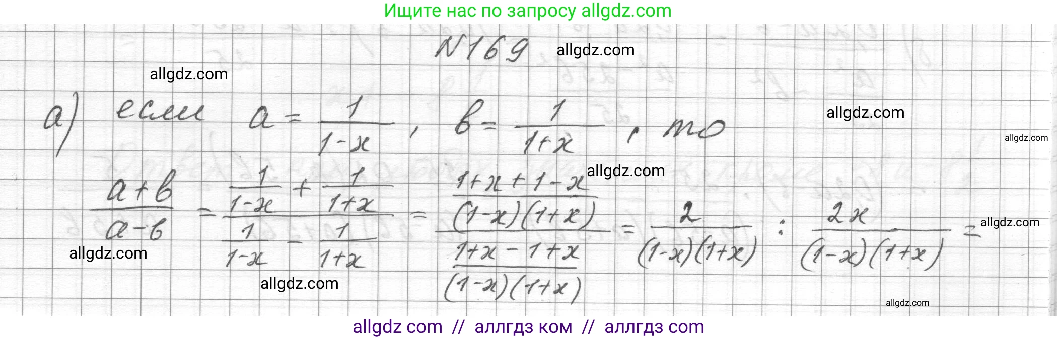 Алгебра, 8 класс Учебник, авторы: Макарычев Юрий Николаевич, Миндюк Нора Григорьевна, Нешков Константин Иванович, Суворова Светлана Борисовна, издательство Просвещение, Москва, 2023, белого цвета, страница 44, номер 169, Решение