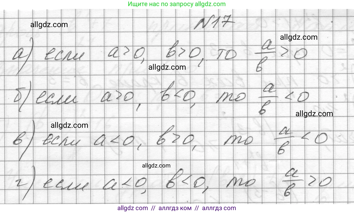 Алгебра, 8 класс Учебник, авторы: Макарычев Юрий Николаевич, Миндюк Нора Григорьевна, Нешков Константин Иванович, Суворова Светлана Борисовна, издательство Просвещение, Москва, 2023, белого цвета, страница 9, номер 17, Решение