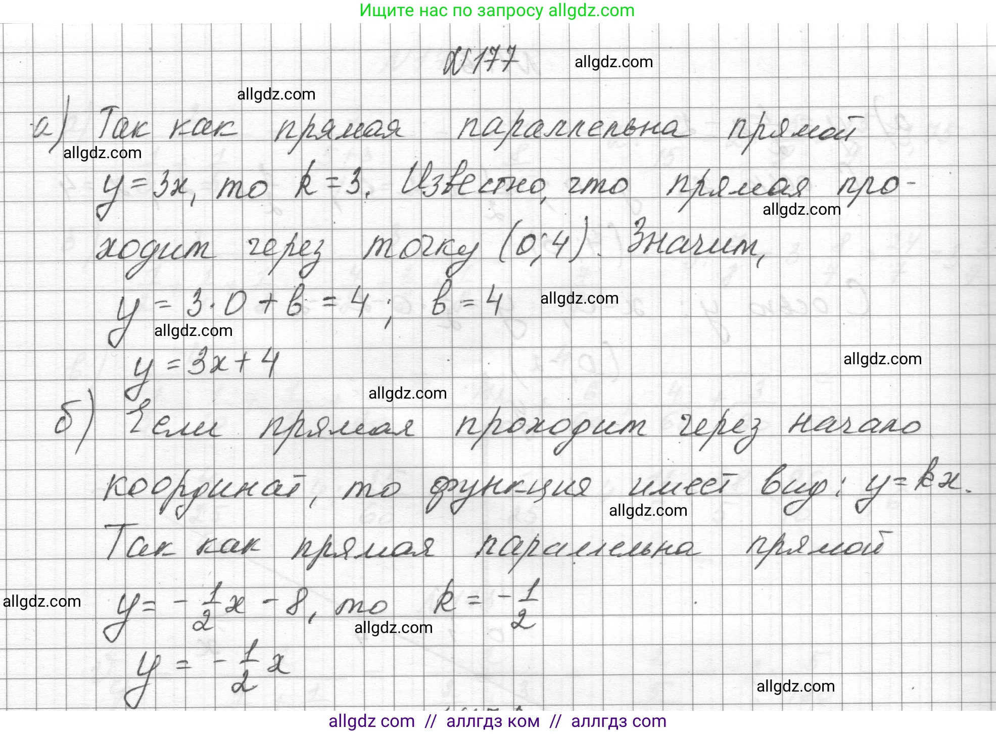 Алгебра, 8 класс Учебник, авторы: Макарычев Юрий Николаевич, Миндюк Нора Григорьевна, Нешков Константин Иванович, Суворова Светлана Борисовна, издательство Просвещение, Москва, 2023, белого цвета, страница 45, номер 177, Решение