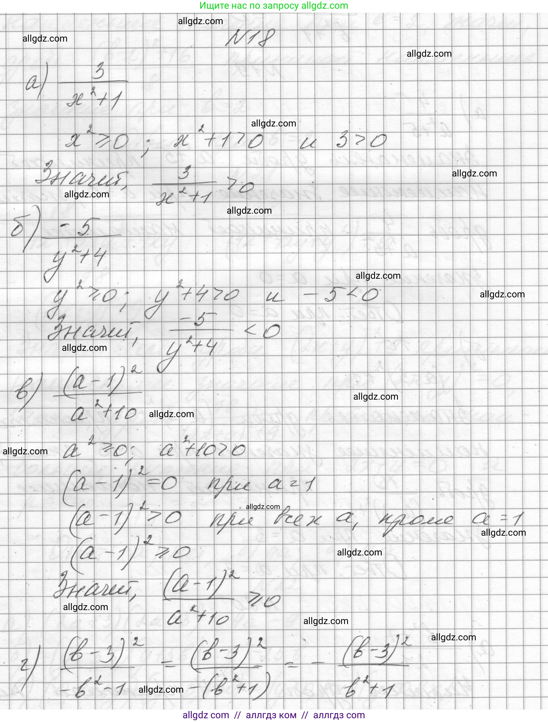 Алгебра, 8 класс Учебник, авторы: Макарычев Юрий Николаевич, Миндюк Нора Григорьевна, Нешков Константин Иванович, Суворова Светлана Борисовна, издательство Просвещение, Москва, 2023, белого цвета, страница 9, номер 18, Решение