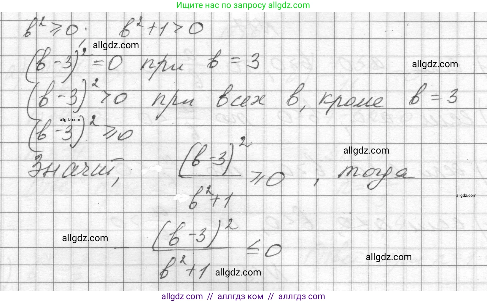Алгебра, 8 класс Учебник, авторы: Макарычев Юрий Николаевич, Миндюк Нора Григорьевна, Нешков Константин Иванович, Суворова Светлана Борисовна, издательство Просвещение, Москва, 2023, белого цвета, страница 9, номер 18, Решение (продолжение 2)