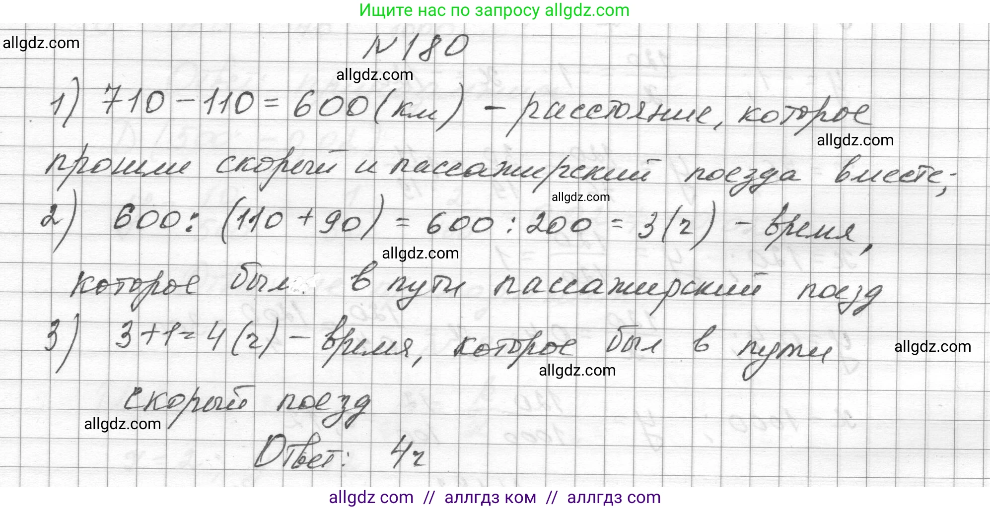 Алгебра, 8 класс Учебник, авторы: Макарычев Юрий Николаевич, Миндюк Нора Григорьевна, Нешков Константин Иванович, Суворова Светлана Борисовна, издательство Просвещение, Москва, 2023, белого цвета, страница 45, номер 180, Решение