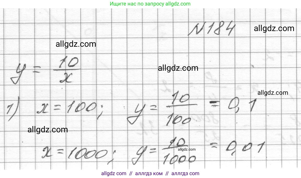 Алгебра, 8 класс Учебник, авторы: Макарычев Юрий Николаевич, Миндюк Нора Григорьевна, Нешков Константин Иванович, Суворова Светлана Борисовна, издательство Просвещение, Москва, 2023, белого цвета, страница 48, номер 184, Решение