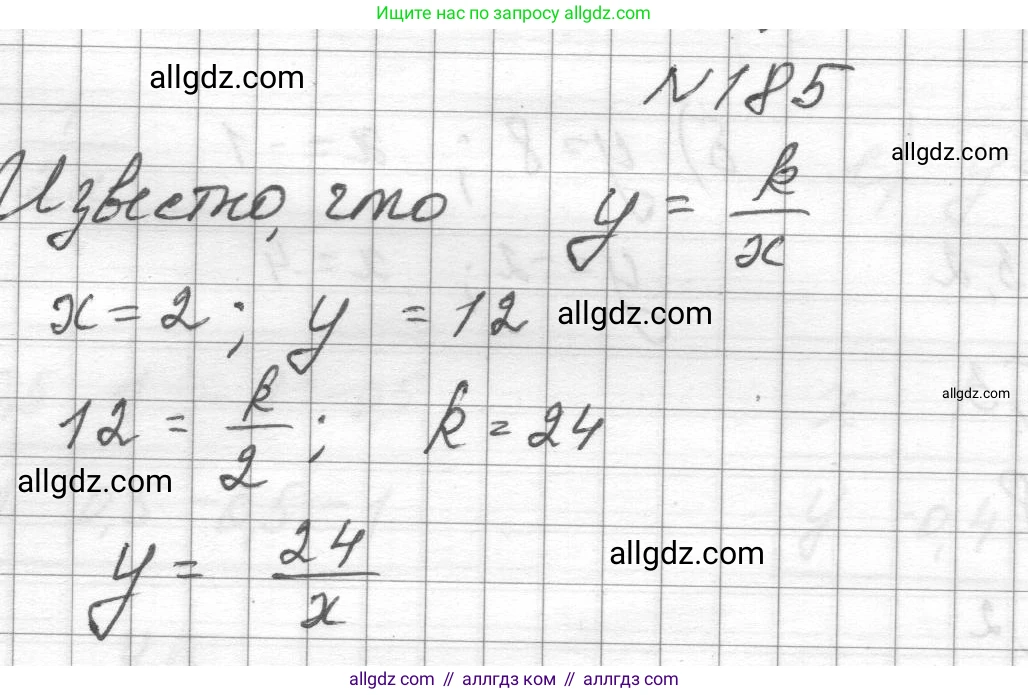 Алгебра, 8 класс Учебник, авторы: Макарычев Юрий Николаевич, Миндюк Нора Григорьевна, Нешков Константин Иванович, Суворова Светлана Борисовна, издательство Просвещение, Москва, 2023, белого цвета, страница 49, номер 185, Решение