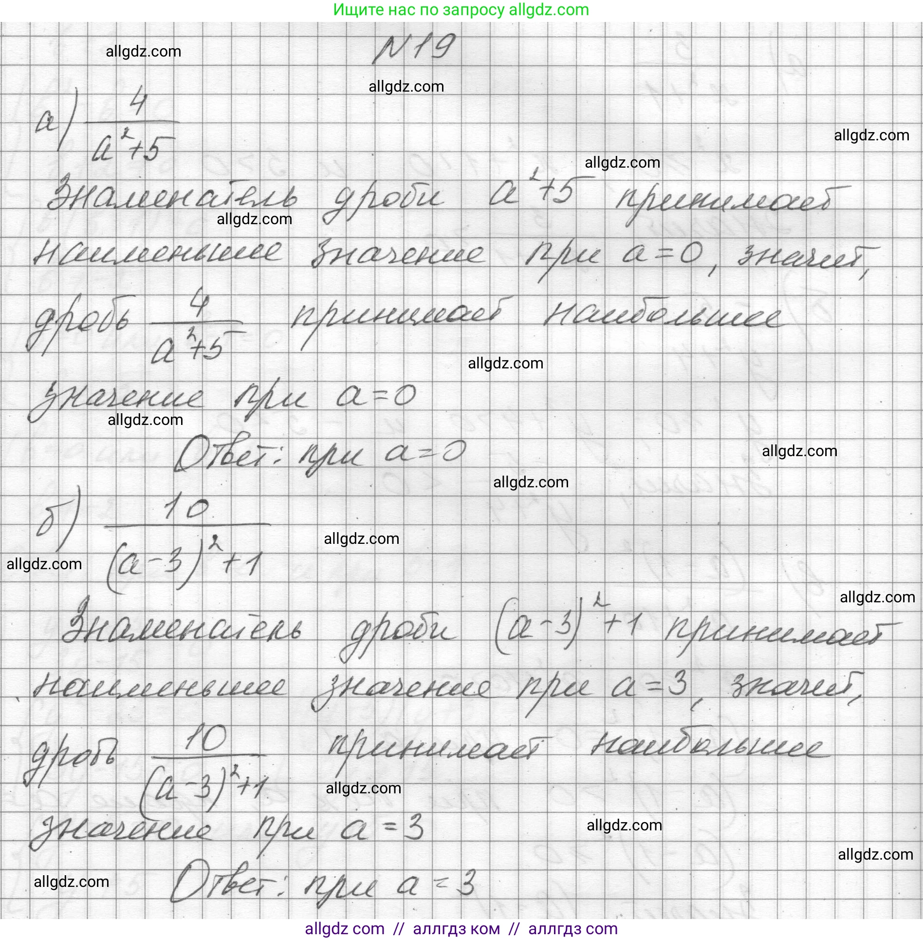 Алгебра, 8 класс Учебник, авторы: Макарычев Юрий Николаевич, Миндюк Нора Григорьевна, Нешков Константин Иванович, Суворова Светлана Борисовна, издательство Просвещение, Москва, 2023, белого цвета, страница 9, номер 19, Решение