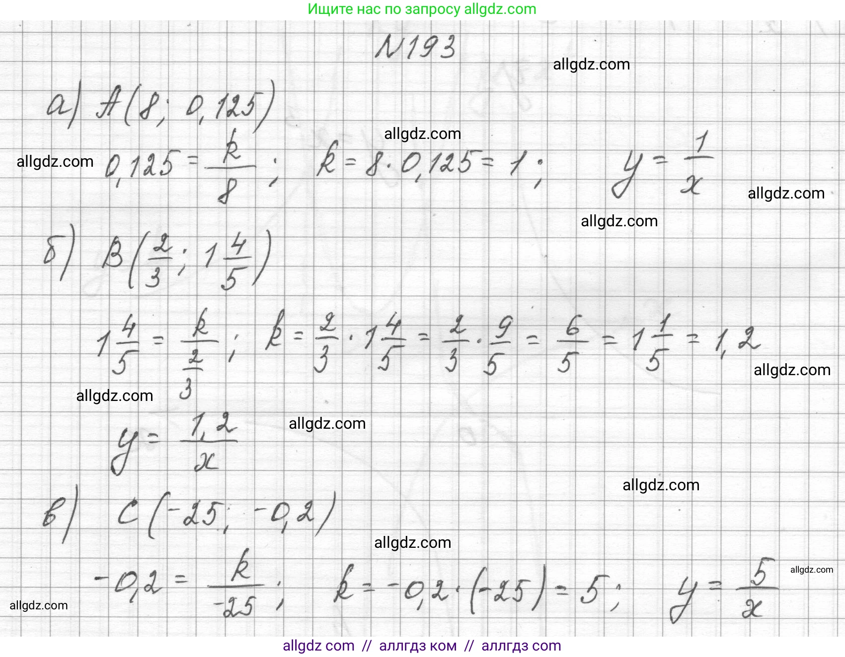 Алгебра, 8 класс Учебник, авторы: Макарычев Юрий Николаевич, Миндюк Нора Григорьевна, Нешков Константин Иванович, Суворова Светлана Борисовна, издательство Просвещение, Москва, 2023, белого цвета, страница 50, номер 193, Решение
