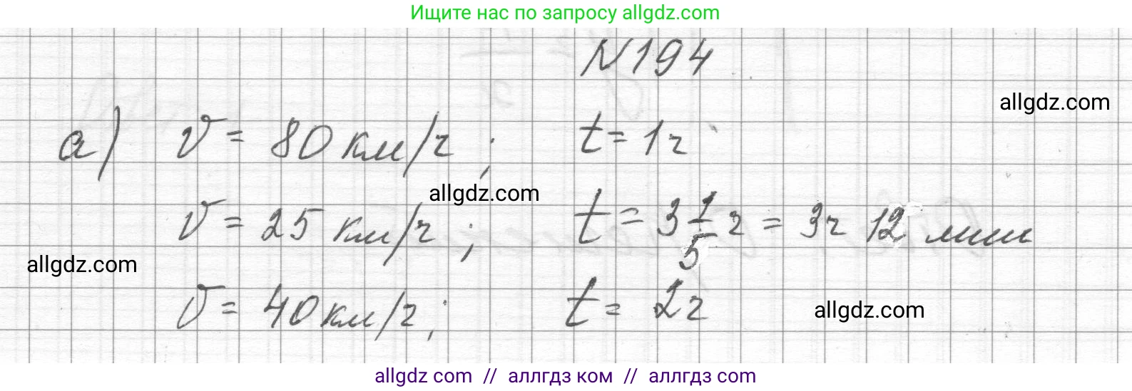 Алгебра, 8 класс Учебник, авторы: Макарычев Юрий Николаевич, Миндюк Нора Григорьевна, Нешков Константин Иванович, Суворова Светлана Борисовна, издательство Просвещение, Москва, 2023, белого цвета, страница 50, номер 194, Решение