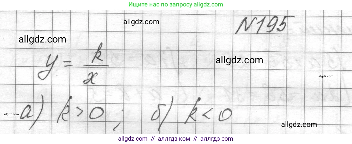Алгебра, 8 класс Учебник, авторы: Макарычев Юрий Николаевич, Миндюк Нора Григорьевна, Нешков Константин Иванович, Суворова Светлана Борисовна, издательство Просвещение, Москва, 2023, белого цвета, страница 50, номер 195, Решение