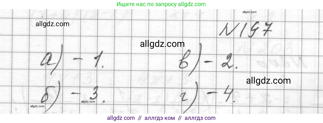 Алгебра, 8 класс Учебник, авторы: Макарычев Юрий Николаевич, Миндюк Нора Григорьевна, Нешков Константин Иванович, Суворова Светлана Борисовна, издательство Просвещение, Москва, 2023, белого цвета, страница 51, номер 197, Решение