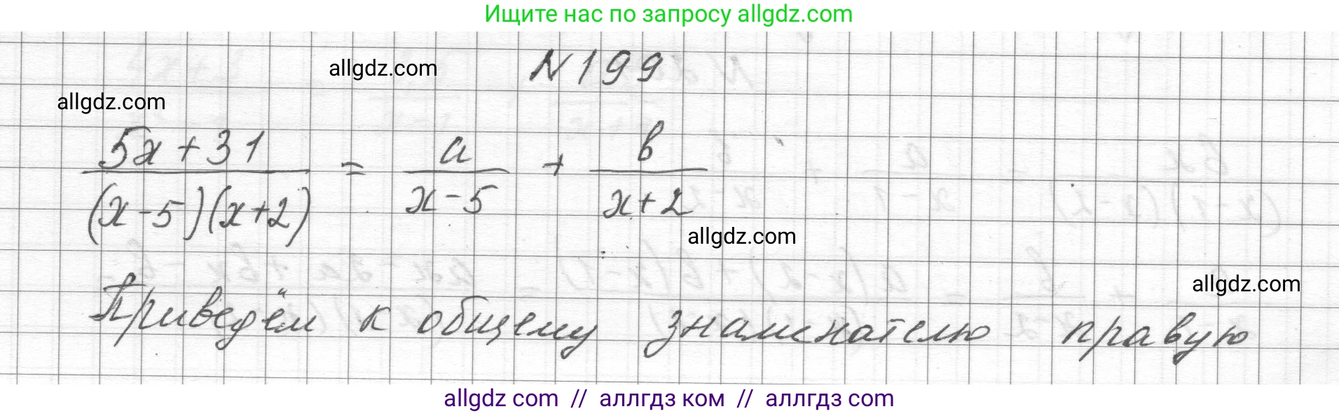 Алгебра, 8 класс Учебник, авторы: Макарычев Юрий Николаевич, Миндюк Нора Григорьевна, Нешков Константин Иванович, Суворова Светлана Борисовна, издательство Просвещение, Москва, 2023, белого цвета, страница 51, номер 199, Решение