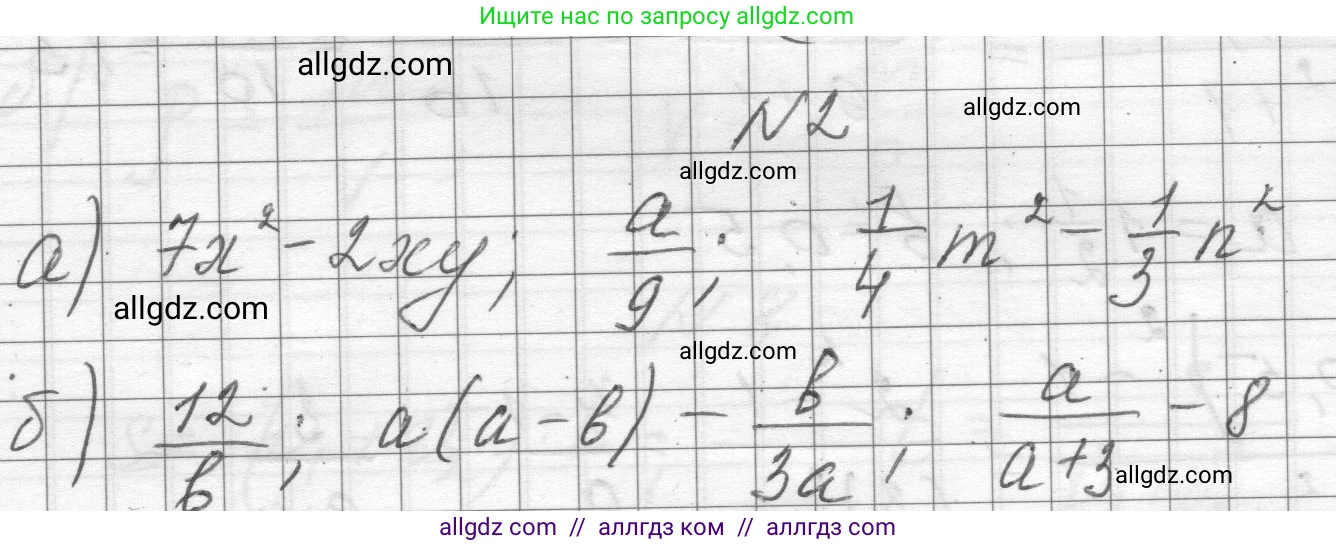 Алгебра, 8 класс Учебник, авторы: Макарычев Юрий Николаевич, Миндюк Нора Григорьевна, Нешков Константин Иванович, Суворова Светлана Борисовна, издательство Просвещение, Москва, 2023, белого цвета, страница 8, номер 2, Решение