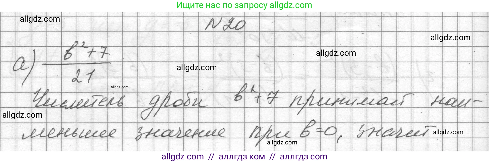 Алгебра, 8 класс Учебник, авторы: Макарычев Юрий Николаевич, Миндюк Нора Григорьевна, Нешков Константин Иванович, Суворова Светлана Борисовна, издательство Просвещение, Москва, 2023, белого цвета, страница 10, номер 20, Решение
