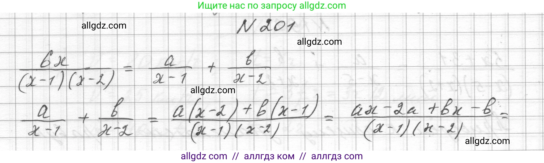 Алгебра, 8 класс Учебник, авторы: Макарычев Юрий Николаевич, Миндюк Нора Григорьевна, Нешков Константин Иванович, Суворова Светлана Борисовна, издательство Просвещение, Москва, 2023, белого цвета, страница 55, номер 201, Решение