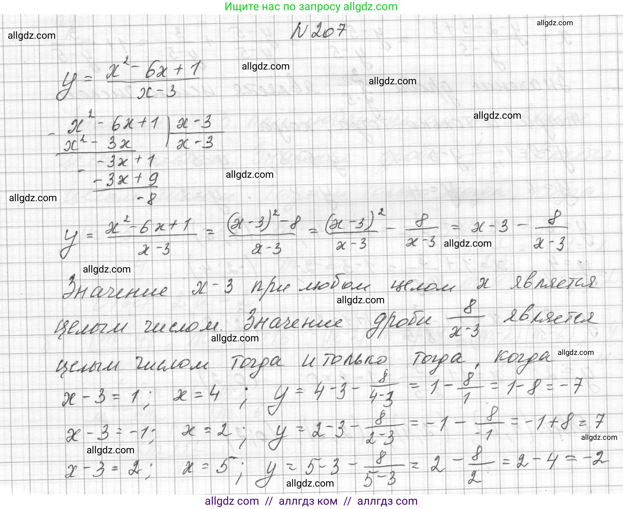 Алгебра, 8 класс Учебник, авторы: Макарычев Юрий Николаевич, Миндюк Нора Григорьевна, Нешков Константин Иванович, Суворова Светлана Борисовна, издательство Просвещение, Москва, 2023, белого цвета, страница 55, номер 207, Решение
