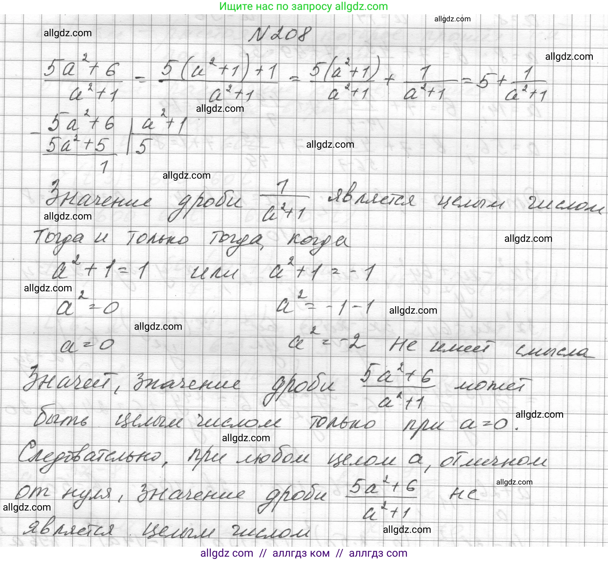 Алгебра, 8 класс Учебник, авторы: Макарычев Юрий Николаевич, Миндюк Нора Григорьевна, Нешков Константин Иванович, Суворова Светлана Борисовна, издательство Просвещение, Москва, 2023, белого цвета, страница 55, номер 208, Решение