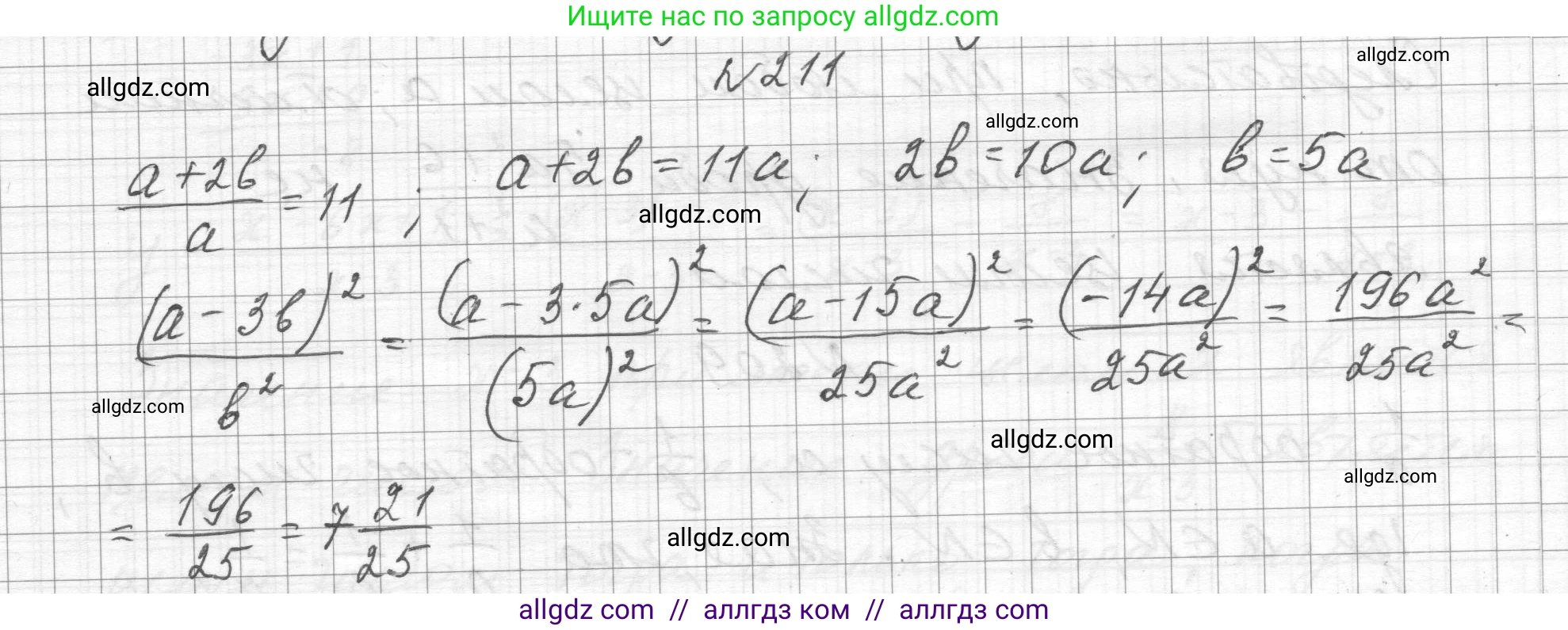 Алгебра, 8 класс Учебник, авторы: Макарычев Юрий Николаевич, Миндюк Нора Григорьевна, Нешков Константин Иванович, Суворова Светлана Борисовна, издательство Просвещение, Москва, 2023, белого цвета, страница 56, номер 211, Решение