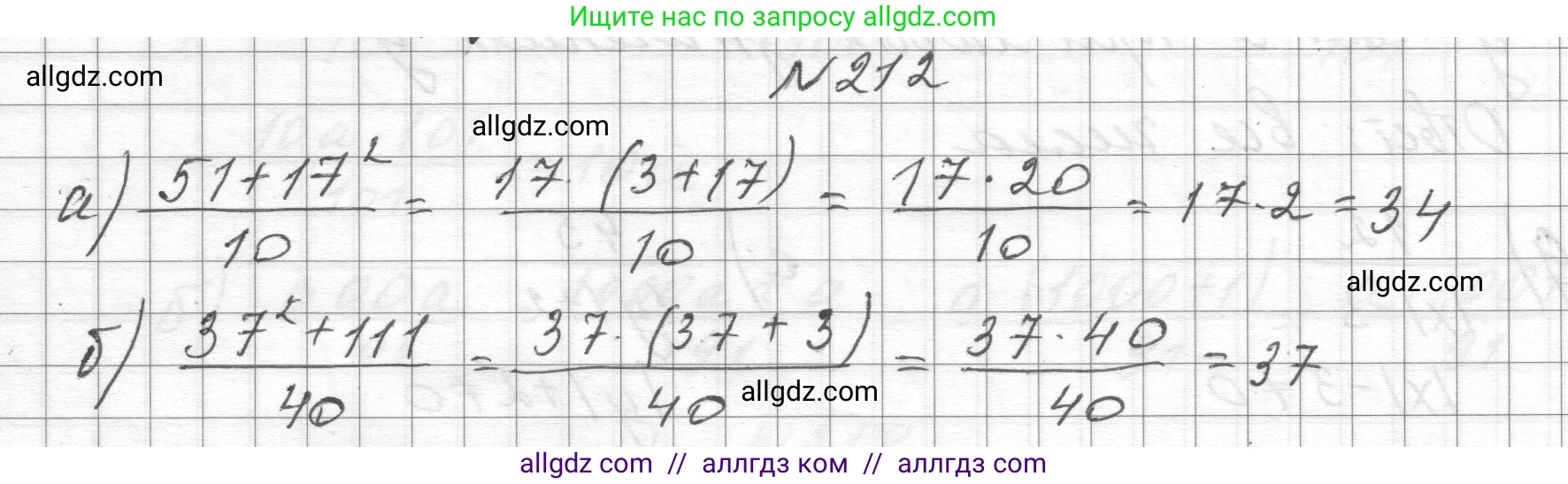 Алгебра, 8 класс Учебник, авторы: Макарычев Юрий Николаевич, Миндюк Нора Григорьевна, Нешков Константин Иванович, Суворова Светлана Борисовна, издательство Просвещение, Москва, 2023, белого цвета, страница 56, номер 212, Решение