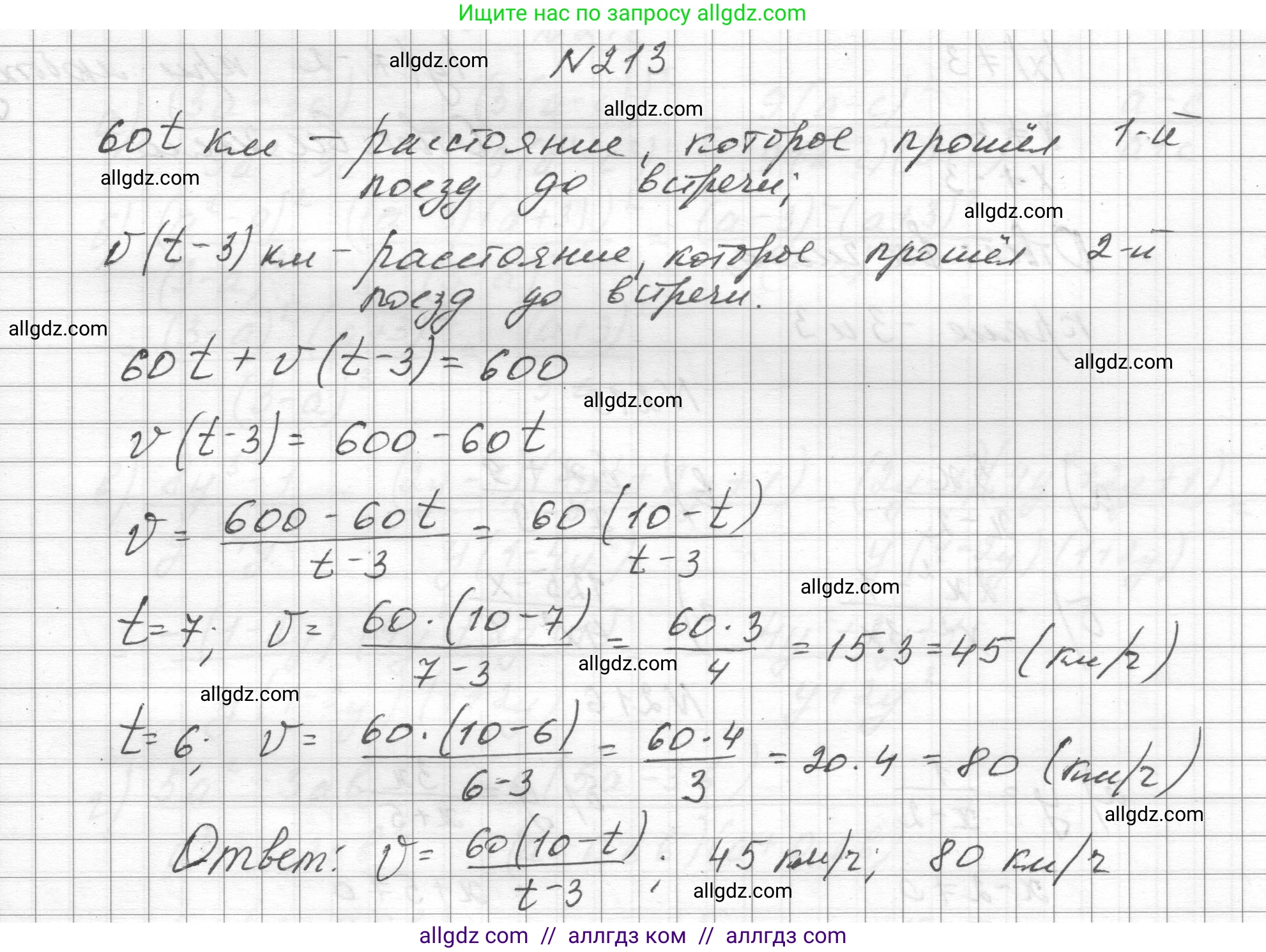 Алгебра, 8 класс Учебник, авторы: Макарычев Юрий Николаевич, Миндюк Нора Григорьевна, Нешков Константин Иванович, Суворова Светлана Борисовна, издательство Просвещение, Москва, 2023, белого цвета, страница 56, номер 213, Решение