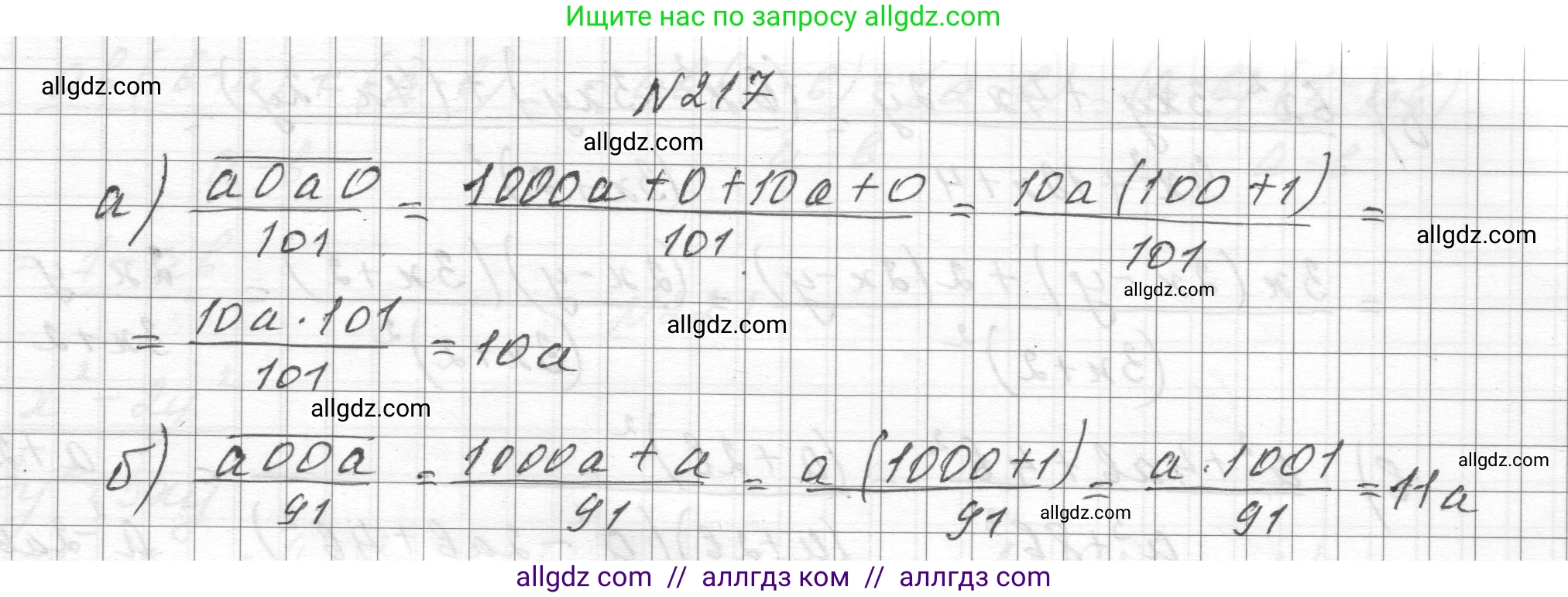 Алгебра, 8 класс Учебник, авторы: Макарычев Юрий Николаевич, Миндюк Нора Григорьевна, Нешков Константин Иванович, Суворова Светлана Борисовна, издательство Просвещение, Москва, 2023, белого цвета, страница 56, номер 217, Решение
