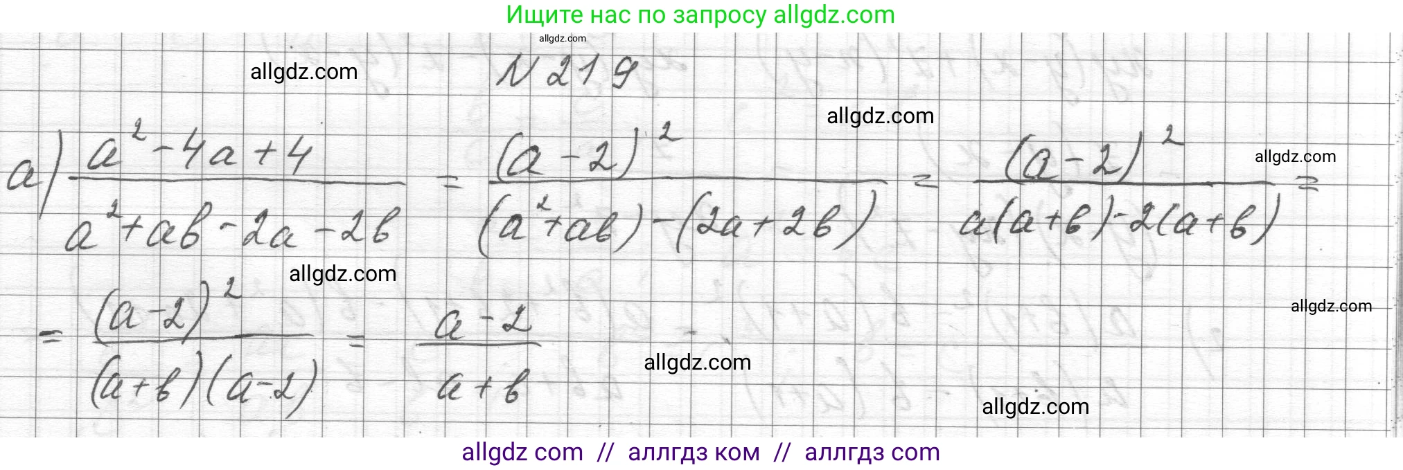 Алгебра, 8 класс Учебник, авторы: Макарычев Юрий Николаевич, Миндюк Нора Григорьевна, Нешков Константин Иванович, Суворова Светлана Борисовна, издательство Просвещение, Москва, 2023, белого цвета, страница 57, номер 219, Решение