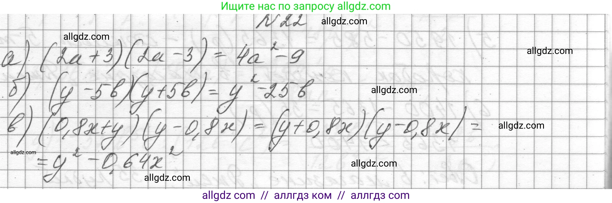 Алгебра, 8 класс Учебник, авторы: Макарычев Юрий Николаевич, Миндюк Нора Григорьевна, Нешков Константин Иванович, Суворова Светлана Борисовна, издательство Просвещение, Москва, 2023, белого цвета, страница 10, номер 22, Решение