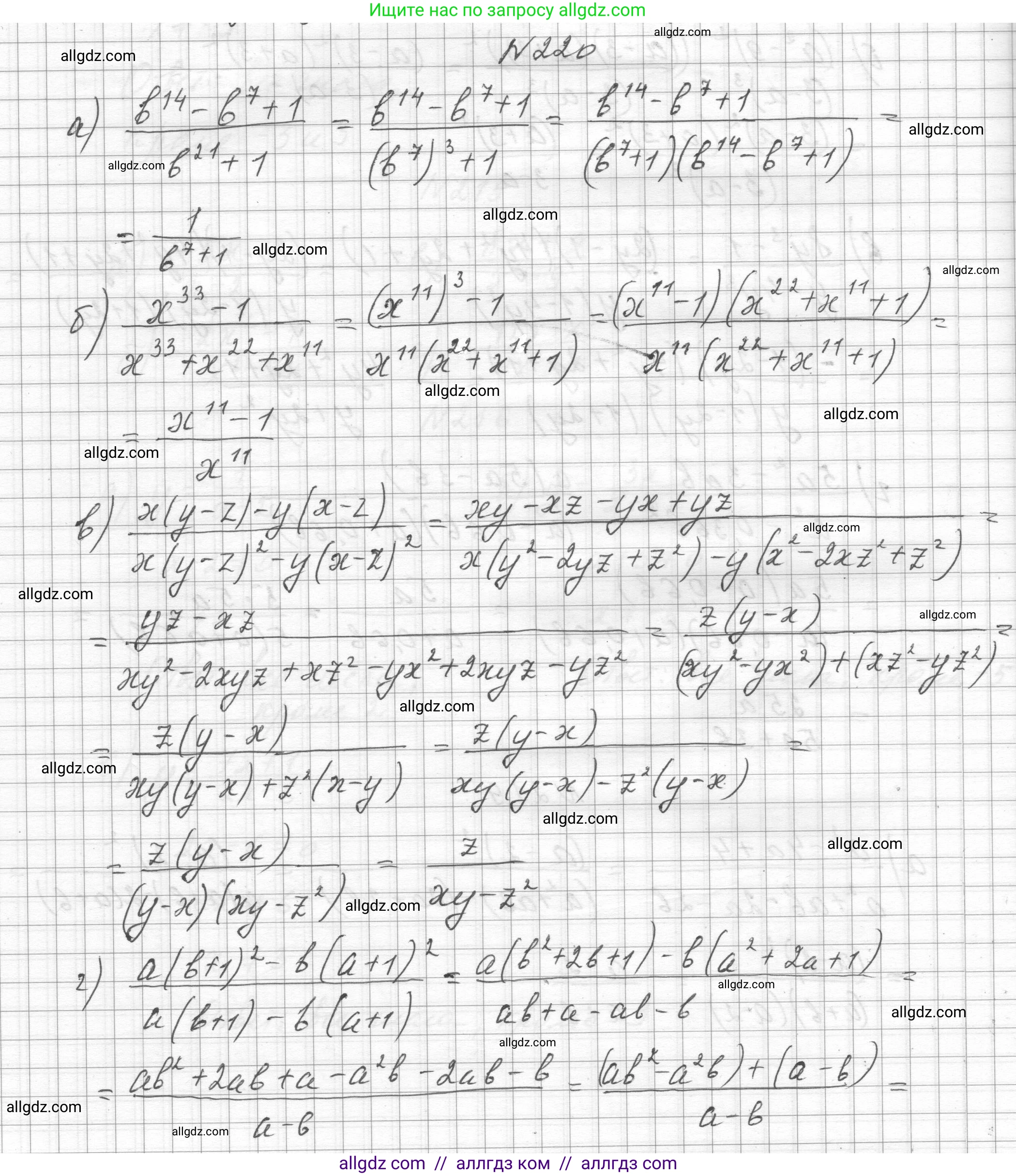 Алгебра, 8 класс Учебник, авторы: Макарычев Юрий Николаевич, Миндюк Нора Григорьевна, Нешков Константин Иванович, Суворова Светлана Борисовна, издательство Просвещение, Москва, 2023, белого цвета, страница 57, номер 220, Решение