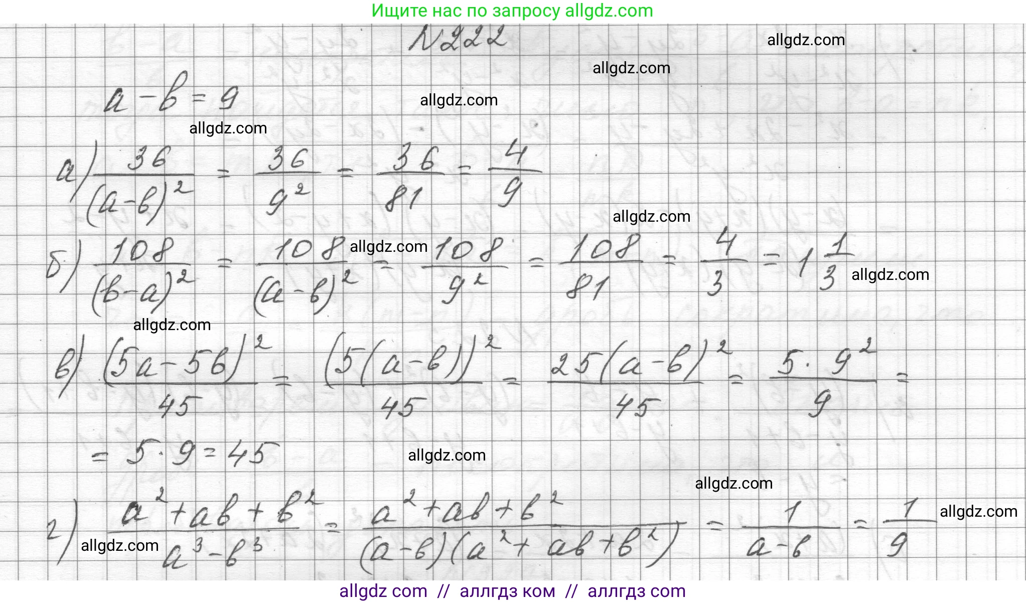 Алгебра, 8 класс Учебник, авторы: Макарычев Юрий Николаевич, Миндюк Нора Григорьевна, Нешков Константин Иванович, Суворова Светлана Борисовна, издательство Просвещение, Москва, 2023, белого цвета, страница 57, номер 222, Решение
