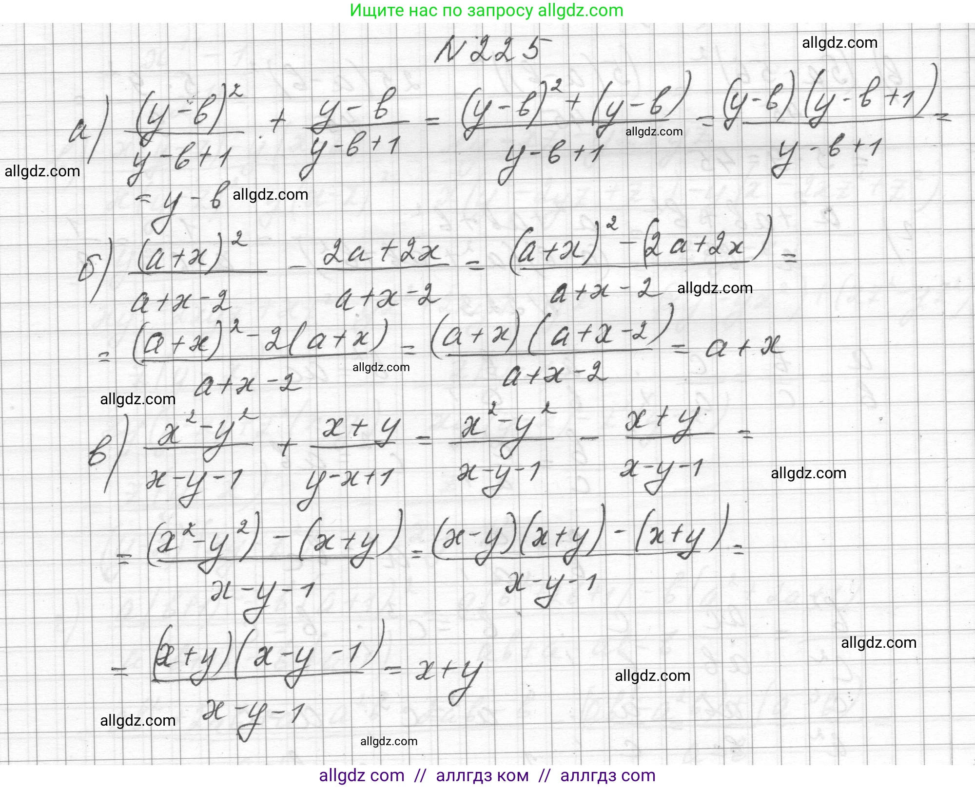 Алгебра, 8 класс Учебник, авторы: Макарычев Юрий Николаевич, Миндюк Нора Григорьевна, Нешков Константин Иванович, Суворова Светлана Борисовна, издательство Просвещение, Москва, 2023, белого цвета, страница 57, номер 225, Решение