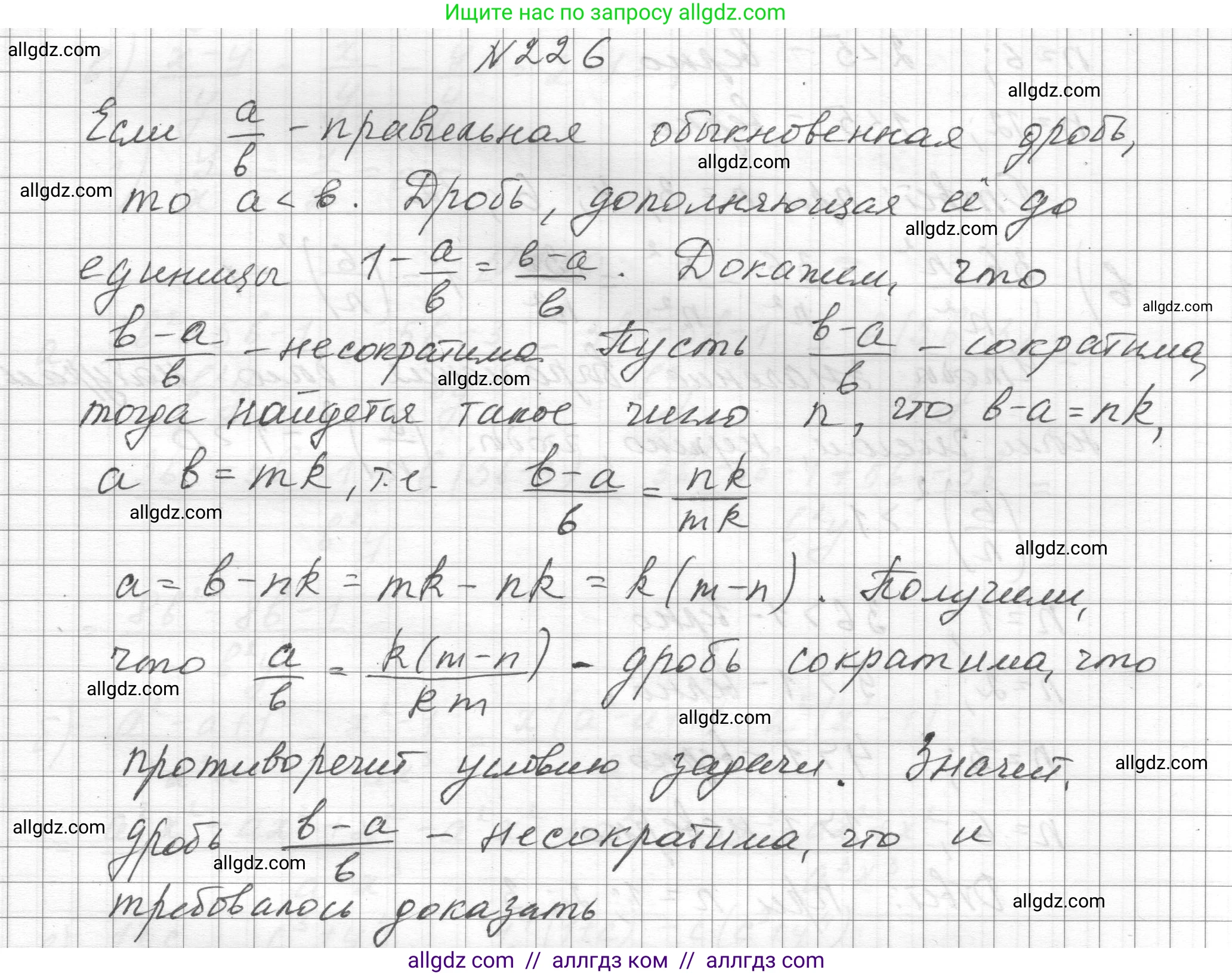 Алгебра, 8 класс Учебник, авторы: Макарычев Юрий Николаевич, Миндюк Нора Григорьевна, Нешков Константин Иванович, Суворова Светлана Борисовна, издательство Просвещение, Москва, 2023, белого цвета, страница 57, номер 226, Решение
