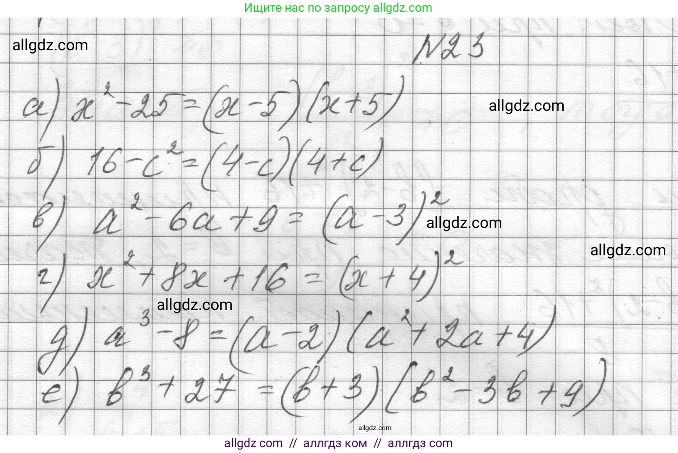 Алгебра, 8 класс Учебник, авторы: Макарычев Юрий Николаевич, Миндюк Нора Григорьевна, Нешков Константин Иванович, Суворова Светлана Борисовна, издательство Просвещение, Москва, 2023, белого цвета, страница 10, номер 23, Решение