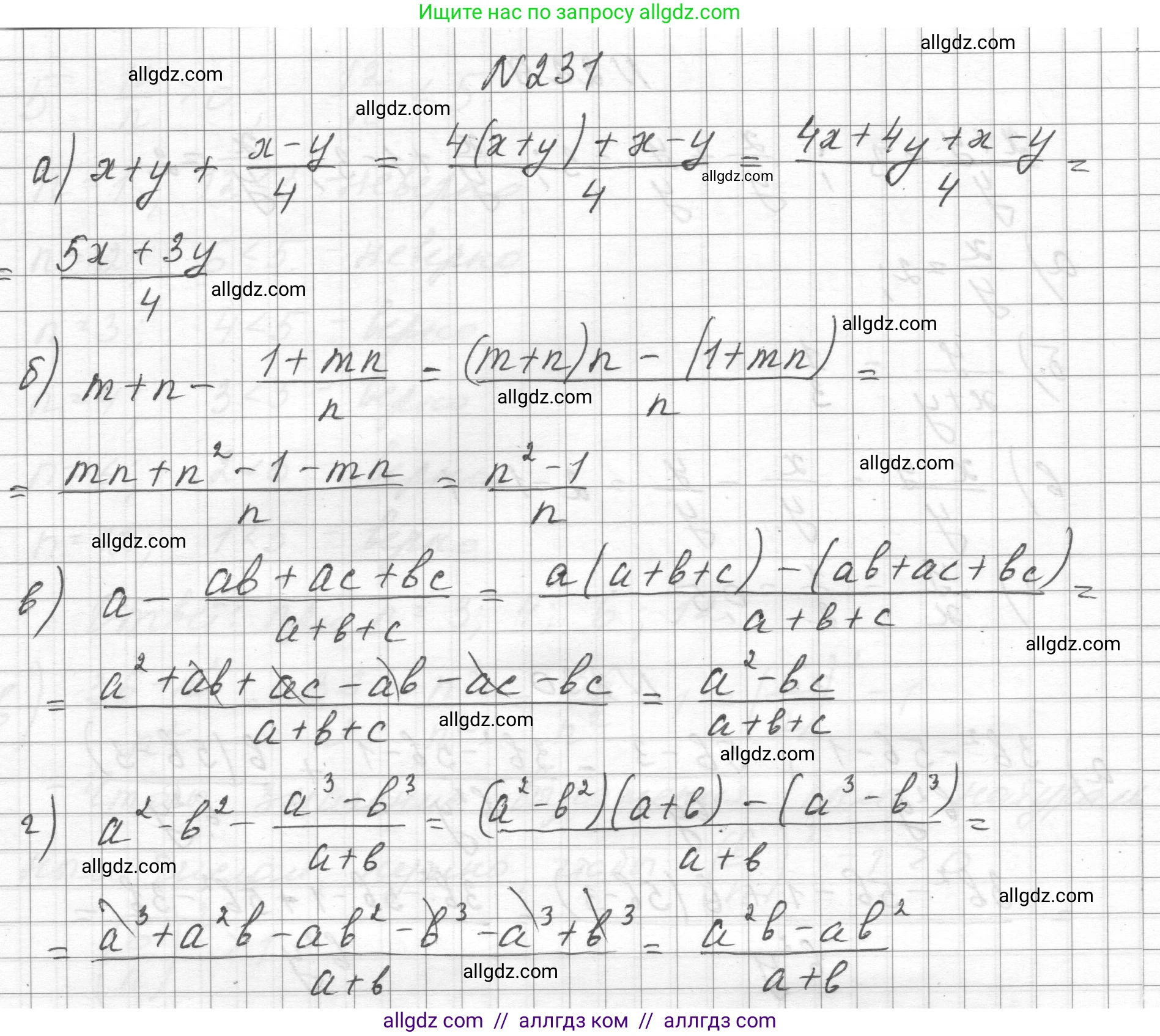 Алгебра, 8 класс Учебник, авторы: Макарычев Юрий Николаевич, Миндюк Нора Григорьевна, Нешков Константин Иванович, Суворова Светлана Борисовна, издательство Просвещение, Москва, 2023, белого цвета, страница 58, номер 231, Решение