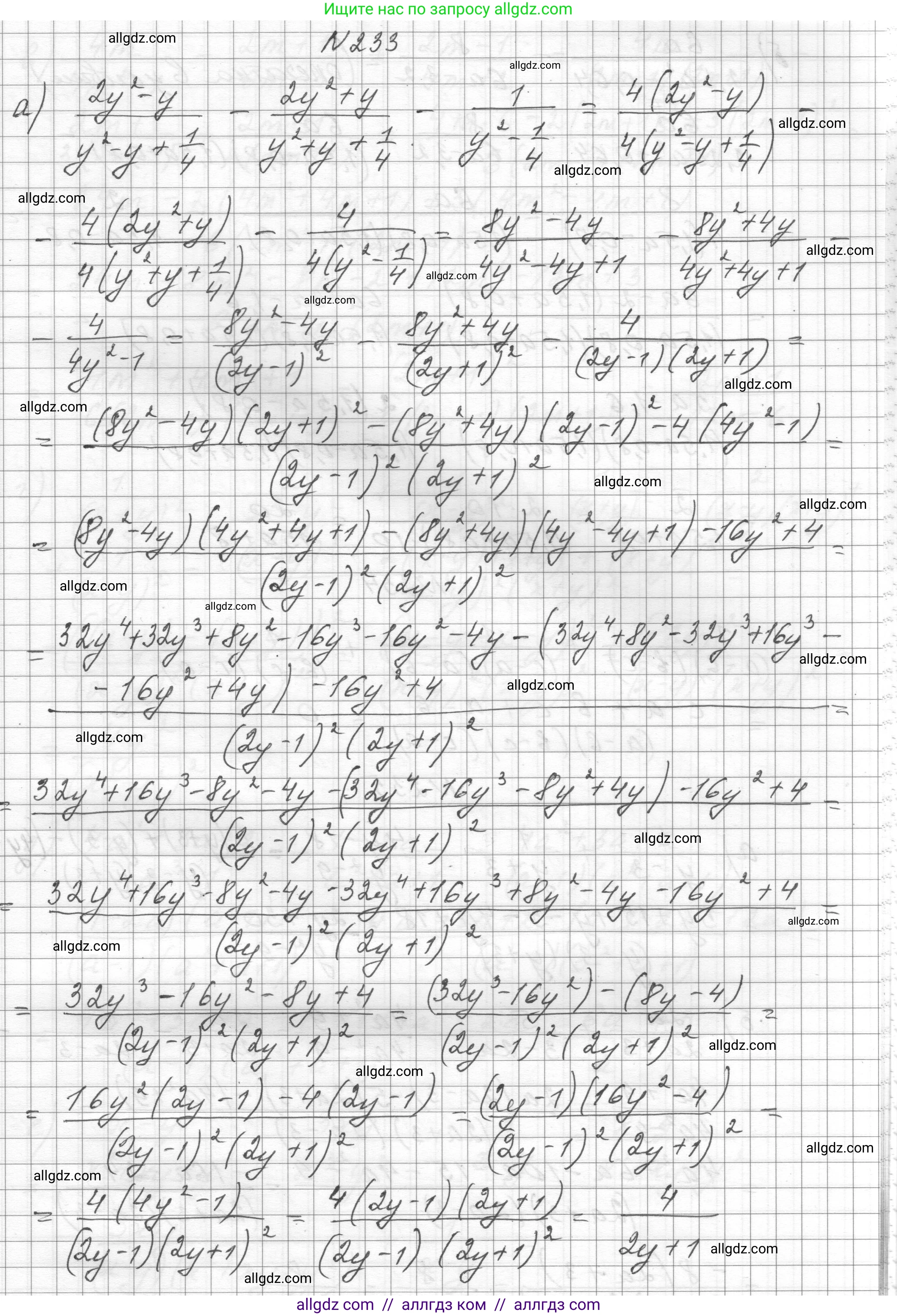 Алгебра, 8 класс Учебник, авторы: Макарычев Юрий Николаевич, Миндюк Нора Григорьевна, Нешков Константин Иванович, Суворова Светлана Борисовна, издательство Просвещение, Москва, 2023, белого цвета, страница 58, номер 233, Решение