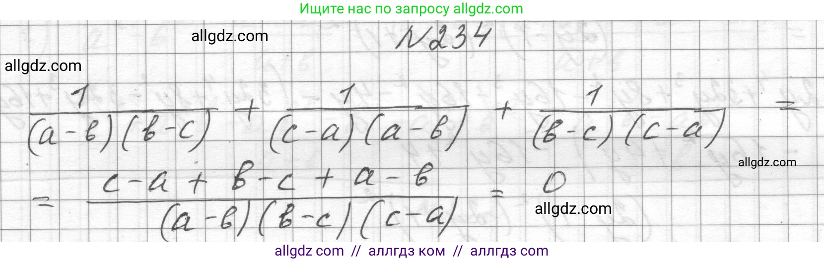 Алгебра, 8 класс Учебник, авторы: Макарычев Юрий Николаевич, Миндюк Нора Григорьевна, Нешков Константин Иванович, Суворова Светлана Борисовна, издательство Просвещение, Москва, 2023, белого цвета, страница 58, номер 234, Решение