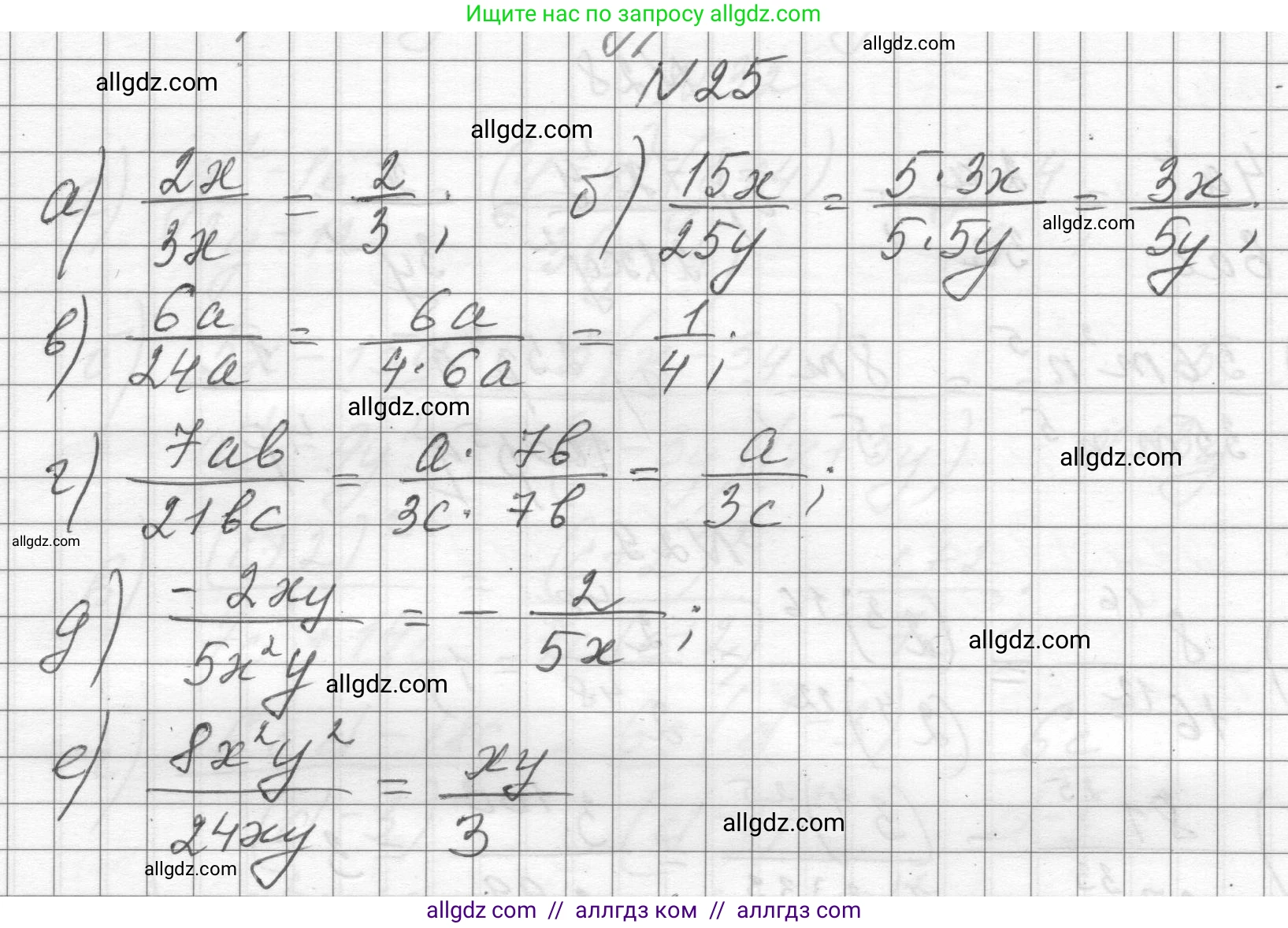 Алгебра, 8 класс Учебник, авторы: Макарычев Юрий Николаевич, Миндюк Нора Григорьевна, Нешков Константин Иванович, Суворова Светлана Борисовна, издательство Просвещение, Москва, 2023, белого цвета, страница 14, номер 25, Решение