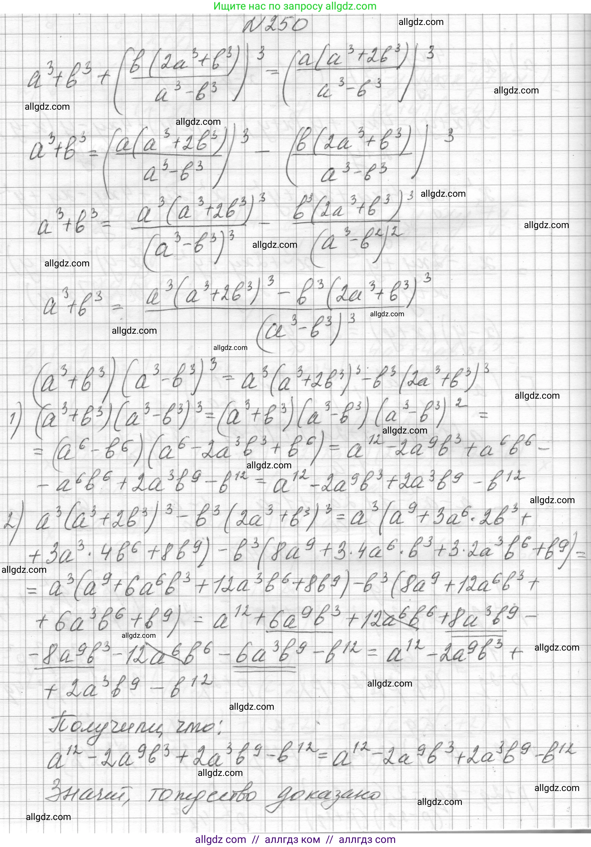 Алгебра, 8 класс Учебник, авторы: Макарычев Юрий Николаевич, Миндюк Нора Григорьевна, Нешков Константин Иванович, Суворова Светлана Борисовна, издательство Просвещение, Москва, 2023, белого цвета, страница 61, номер 250, Решение