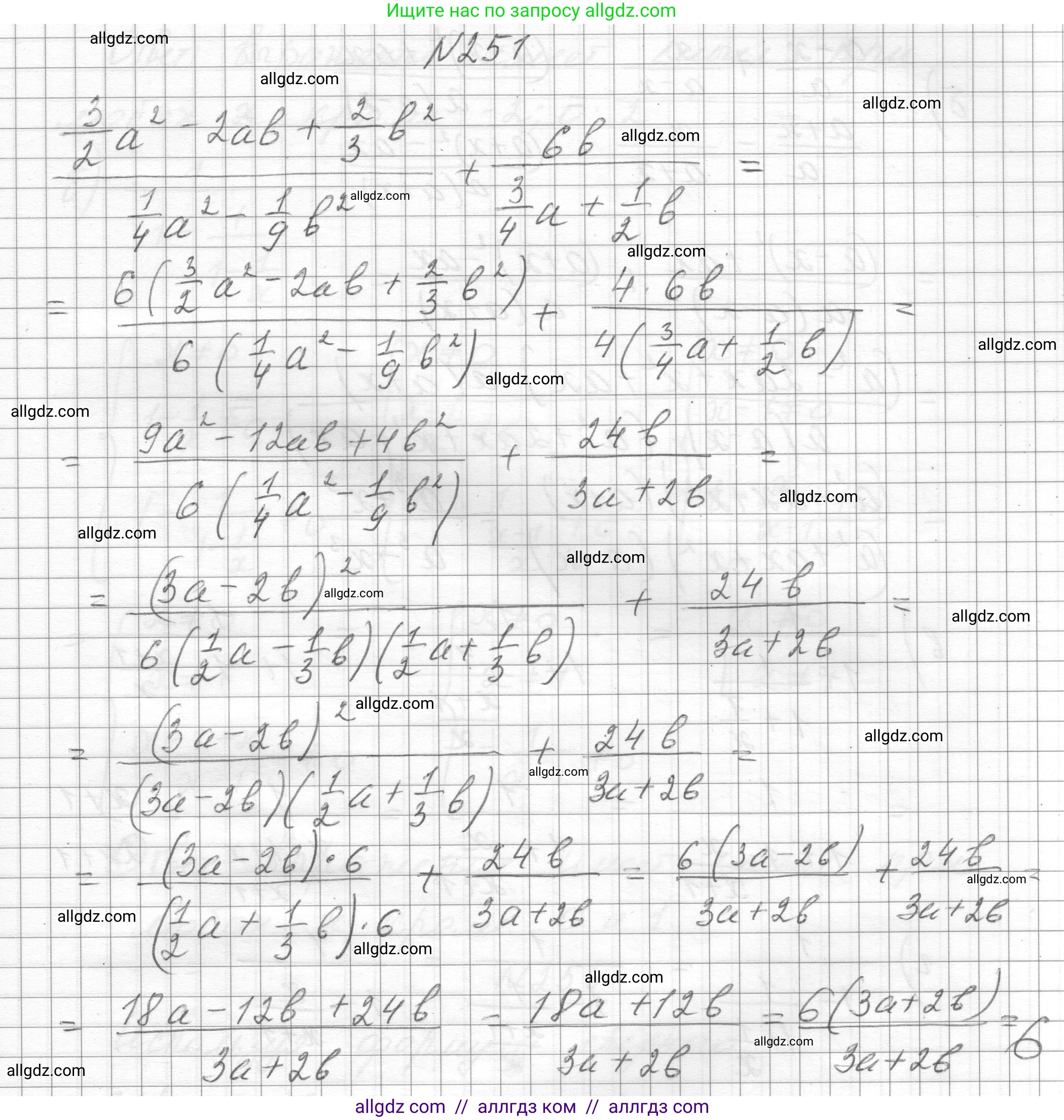 Алгебра, 8 класс Учебник, авторы: Макарычев Юрий Николаевич, Миндюк Нора Григорьевна, Нешков Константин Иванович, Суворова Светлана Борисовна, издательство Просвещение, Москва, 2023, белого цвета, страница 61, номер 251, Решение