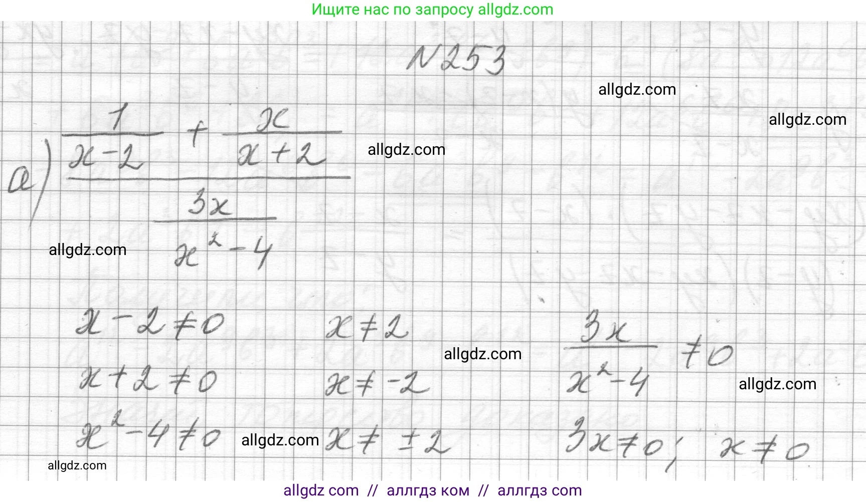 Алгебра, 8 класс Учебник, авторы: Макарычев Юрий Николаевич, Миндюк Нора Григорьевна, Нешков Константин Иванович, Суворова Светлана Борисовна, издательство Просвещение, Москва, 2023, белого цвета, страница 61, номер 253, Решение