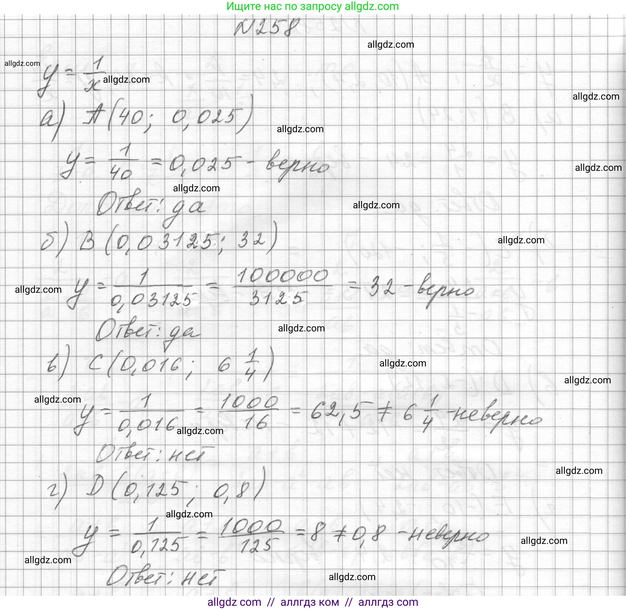 Алгебра, 8 класс Учебник, авторы: Макарычев Юрий Николаевич, Миндюк Нора Григорьевна, Нешков Константин Иванович, Суворова Светлана Борисовна, издательство Просвещение, Москва, 2023, белого цвета, страница 62, номер 258, Решение