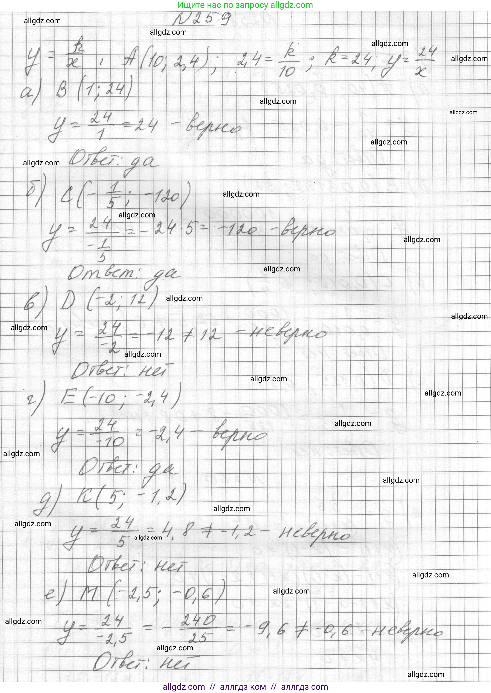 Алгебра, 8 класс Учебник, авторы: Макарычев Юрий Николаевич, Миндюк Нора Григорьевна, Нешков Константин Иванович, Суворова Светлана Борисовна, издательство Просвещение, Москва, 2023, белого цвета, страница 62, номер 259, Решение